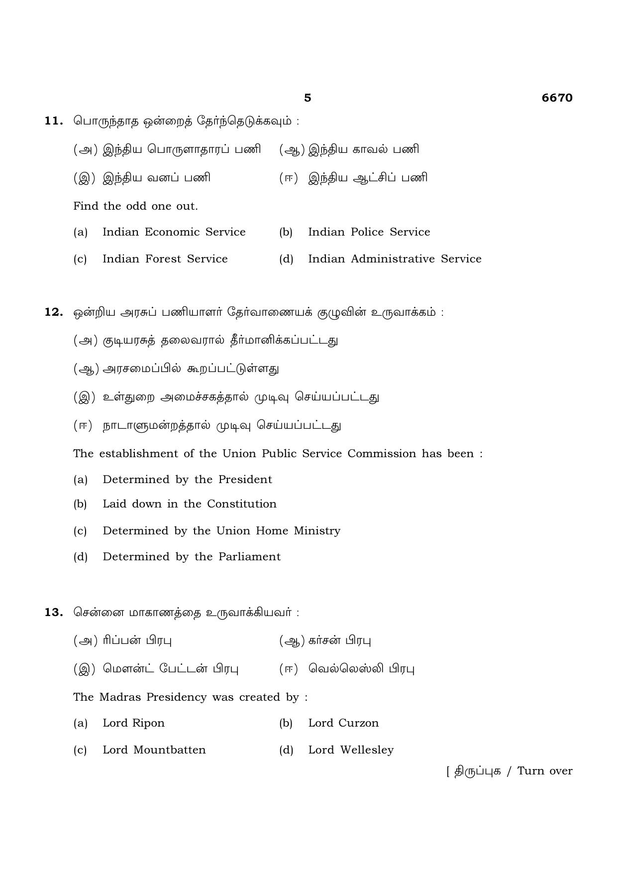 TN Class 12 2023 Question Papers (All Subjects) - Page 233