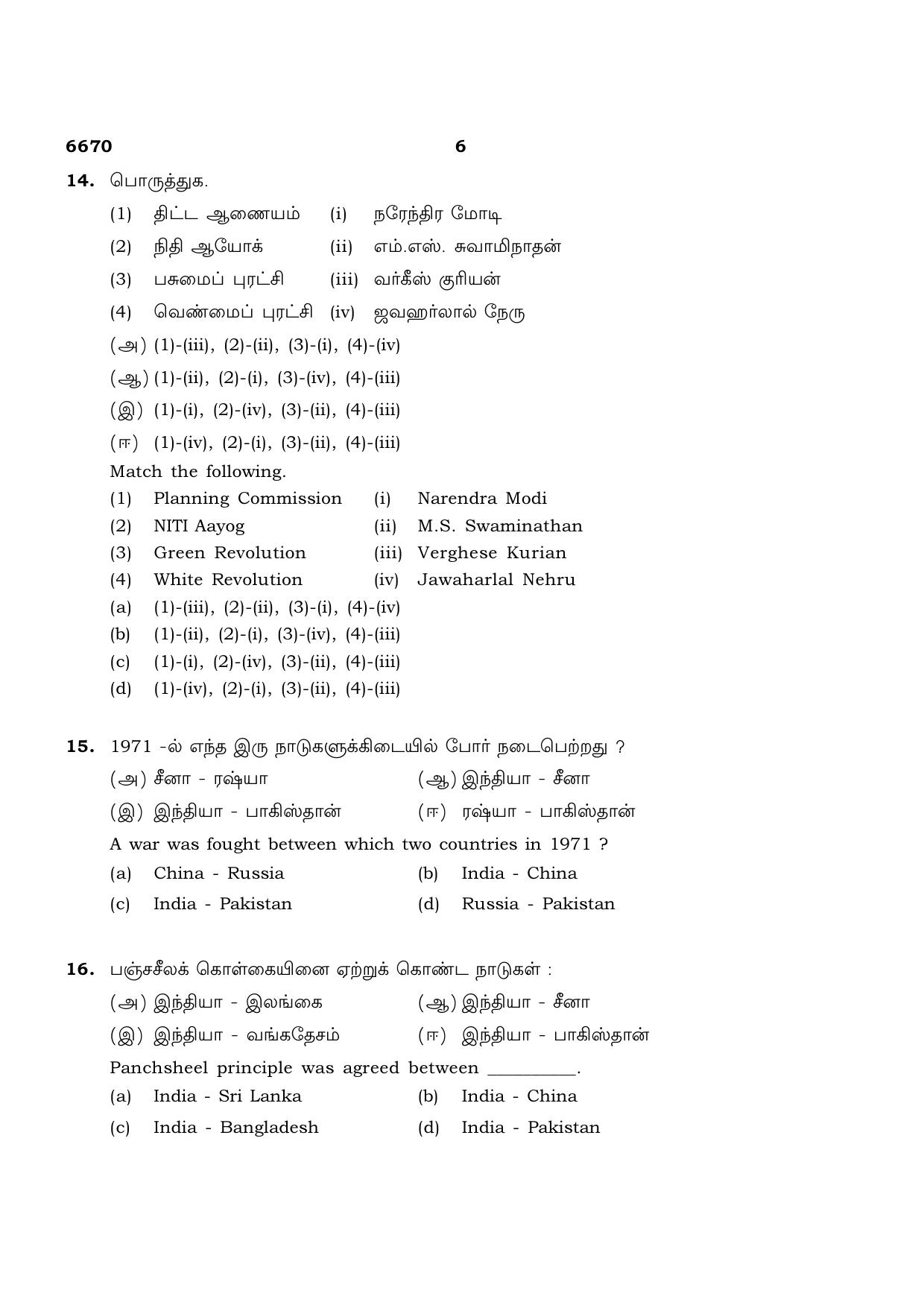 TN Class 12 2023 Question Papers (All Subjects) - Page 234