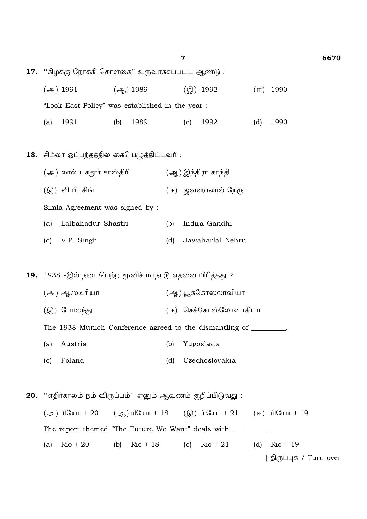 TN Class 12 2023 Question Papers (All Subjects) - Page 235