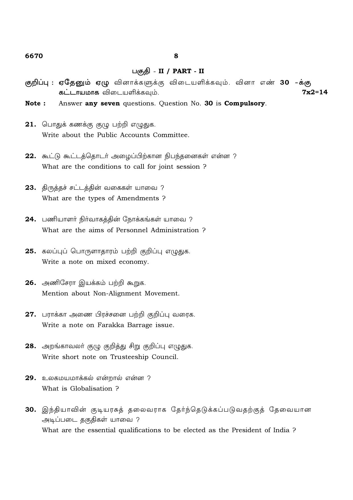 TN Class 12 2023 Question Papers (All Subjects) - Page 236