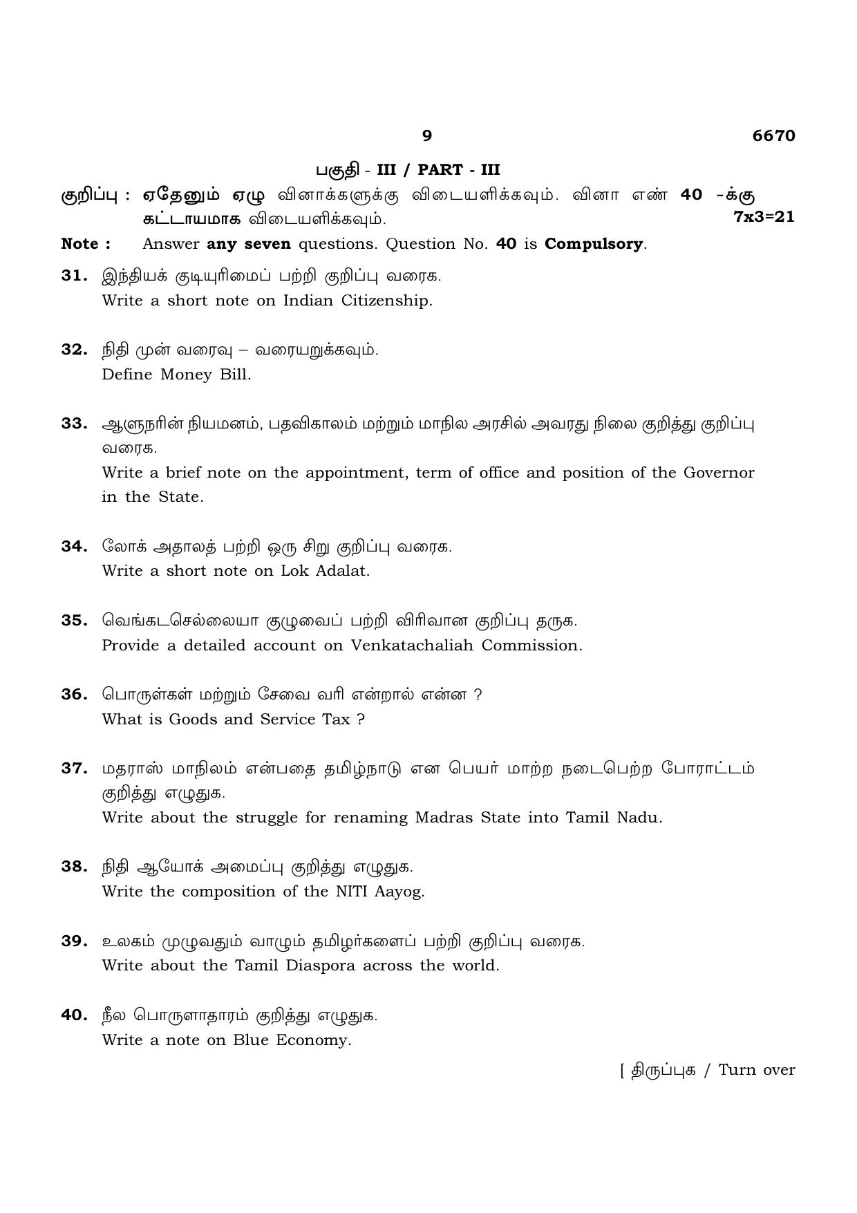 TN Class 12 2023 Question Papers (All Subjects) - Page 237