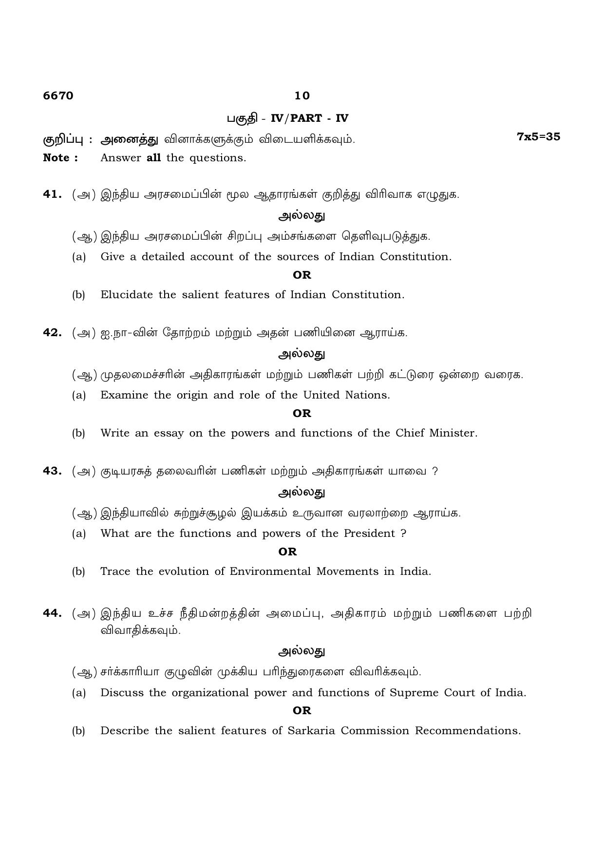 TN Class 12 2023 Question Papers (All Subjects) - Page 238