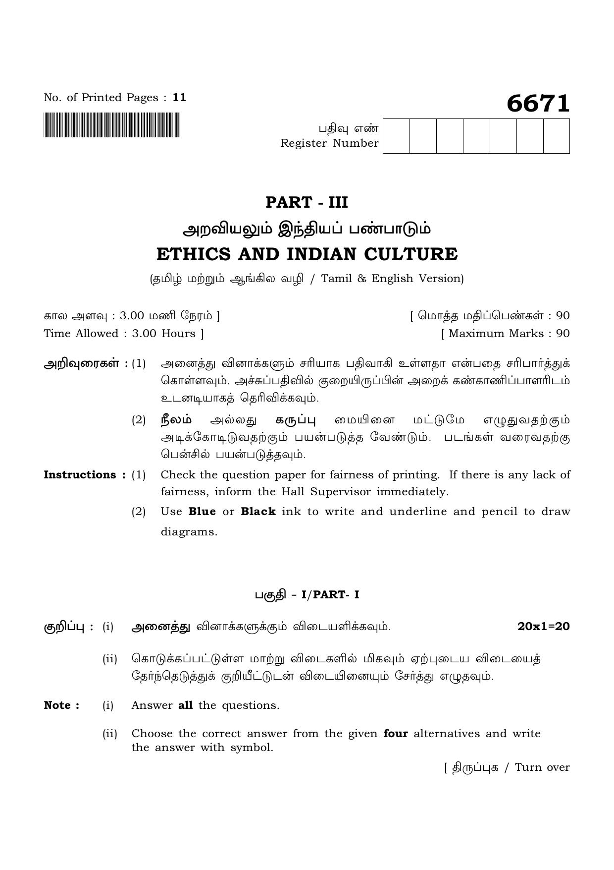 TN Class 12 2023 Question Papers (All Subjects) - Page 241