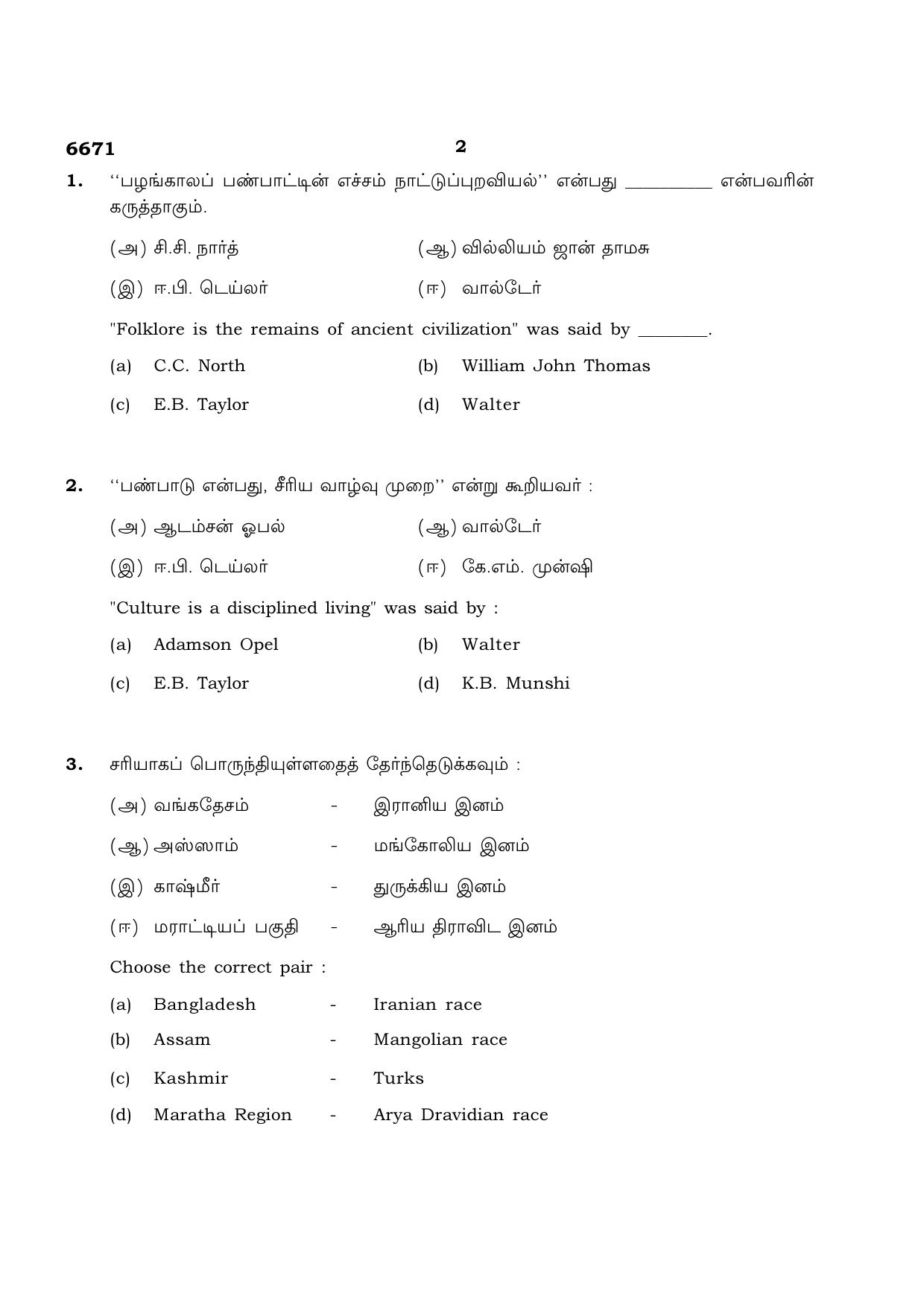 TN Class 12 2023 Question Papers (All Subjects) - Page 242