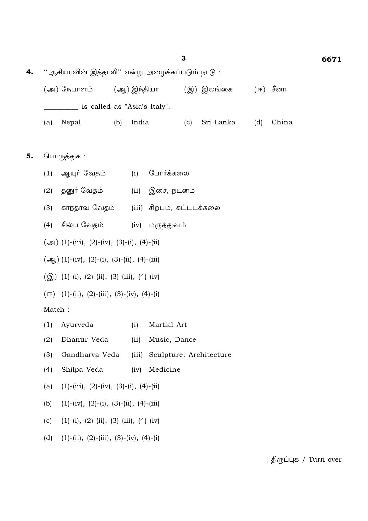 TN Class 12 2023 Question Papers (All Subjects) - Page 243