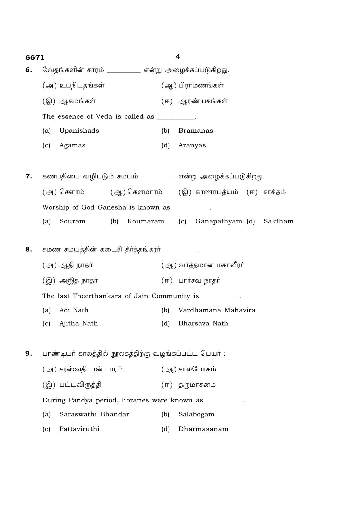 TN Class 12 2023 Question Papers (All Subjects) - Page 244