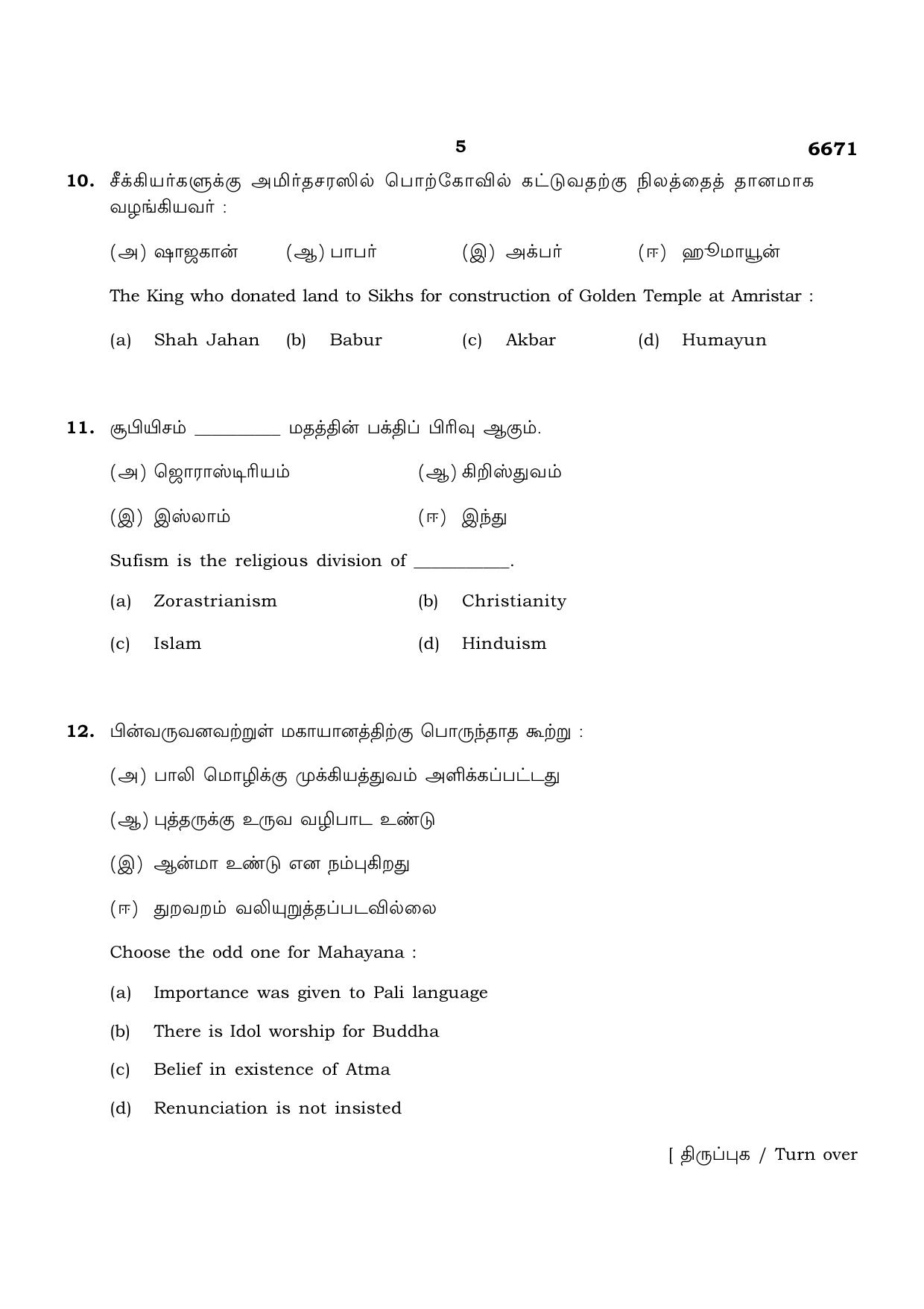 TN Class 12 2023 Question Papers (All Subjects) - Page 245