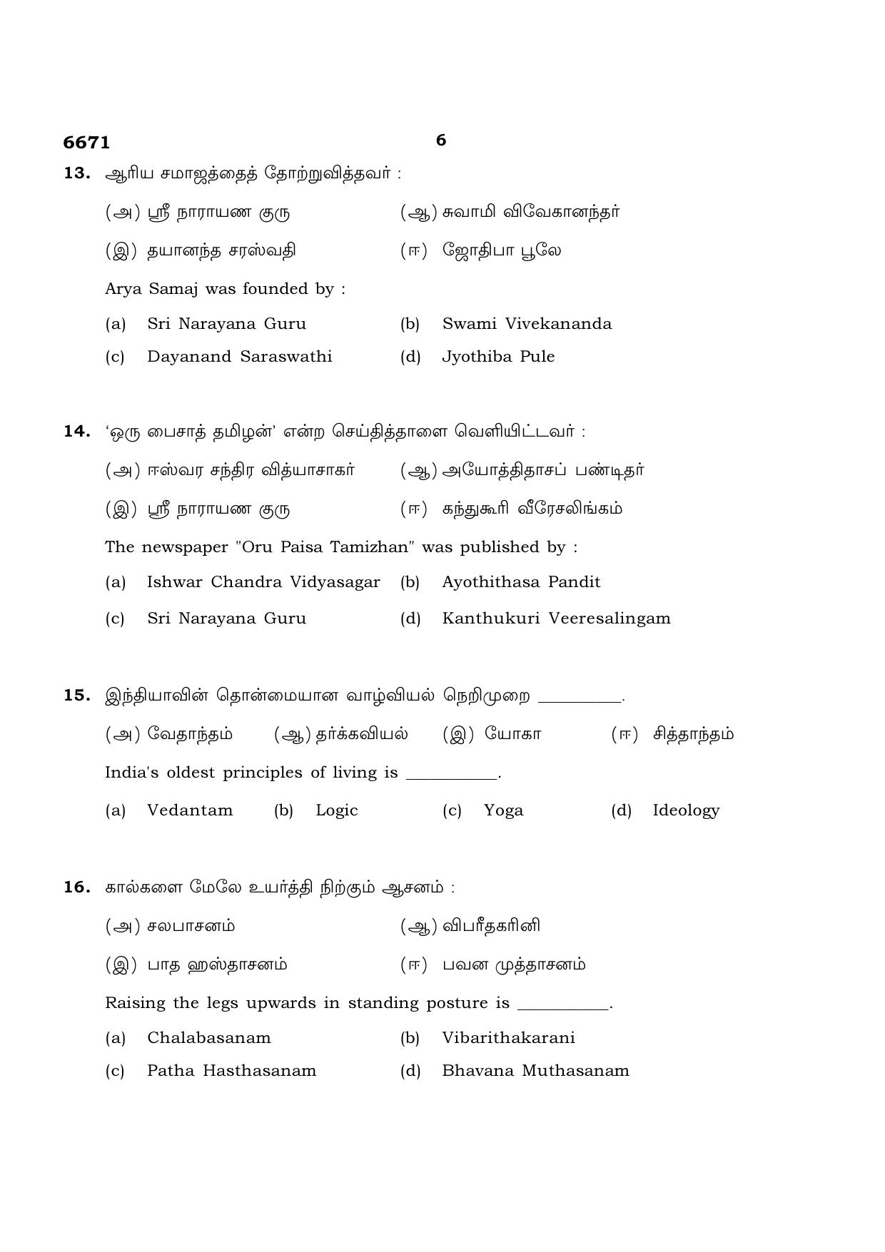 TN Class 12 2023 Question Papers (All Subjects) - Page 246