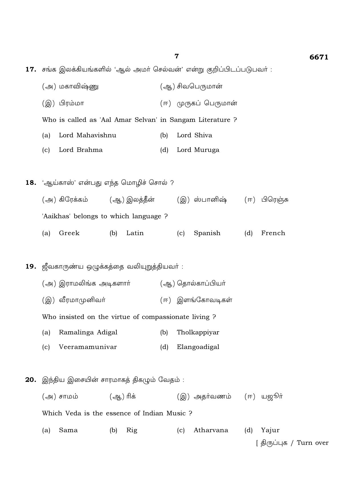 TN Class 12 2023 Question Papers (All Subjects) - Page 247