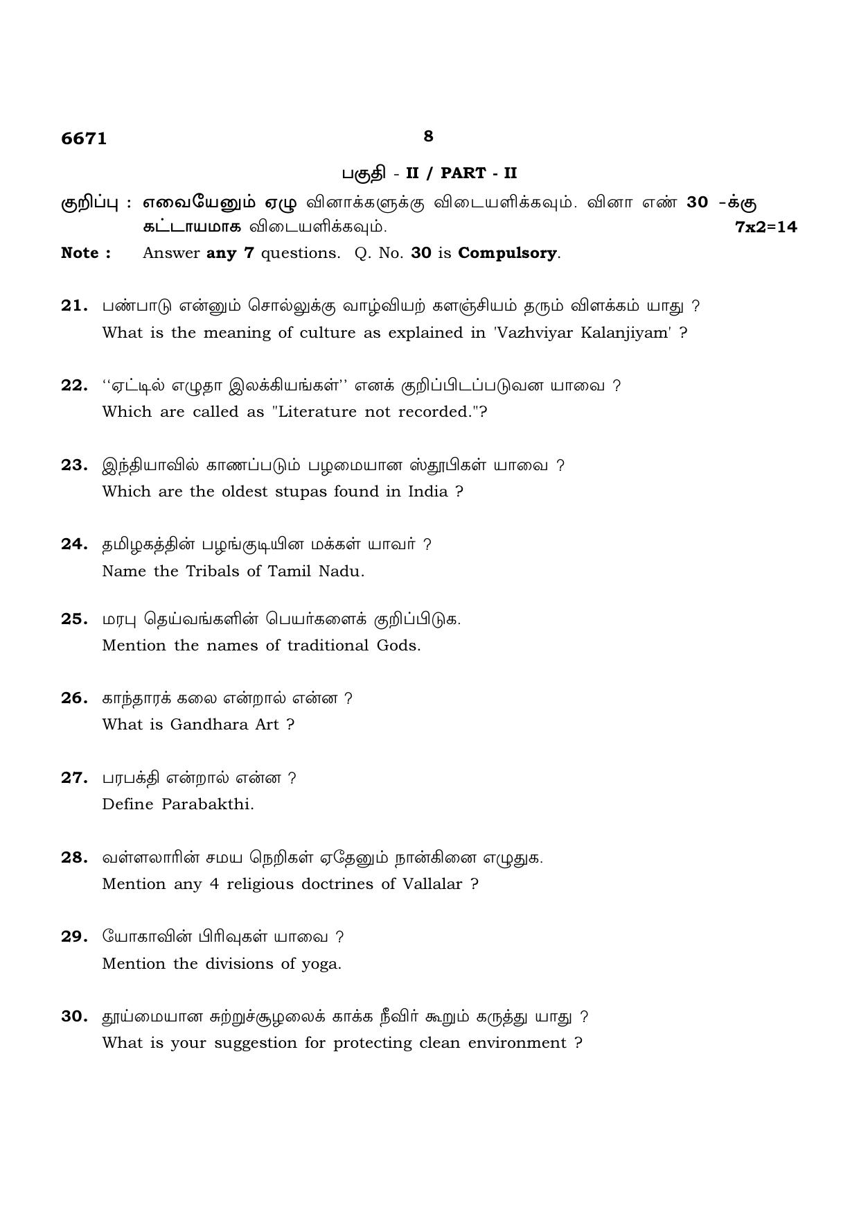 TN Class 12 2023 Question Papers (All Subjects) - Page 248
