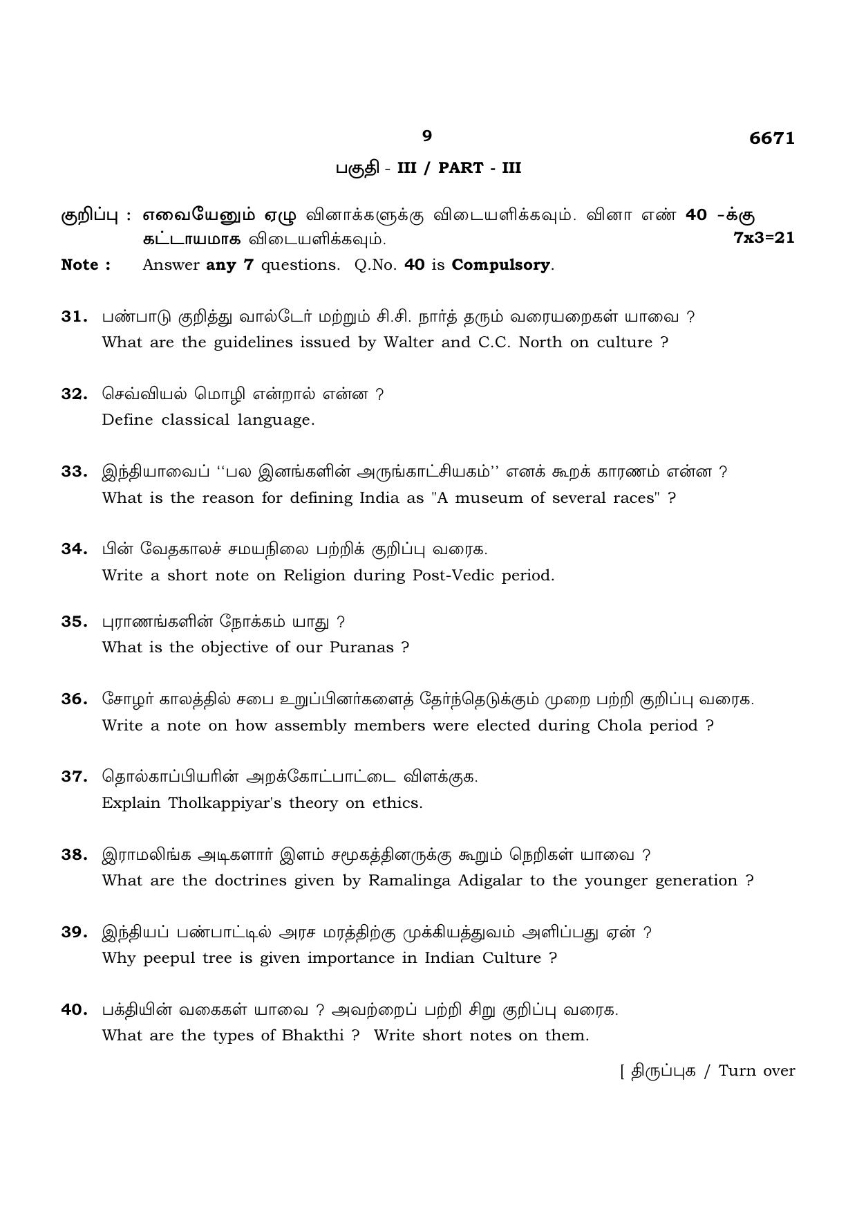 TN Class 12 2023 Question Papers (All Subjects) - Page 249