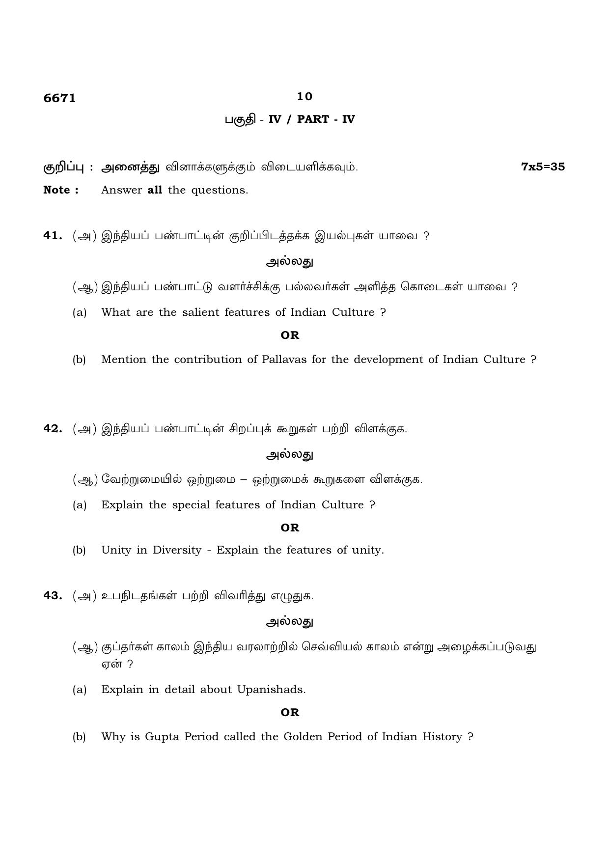 TN Class 12 2023 Question Papers (All Subjects) - Page 250