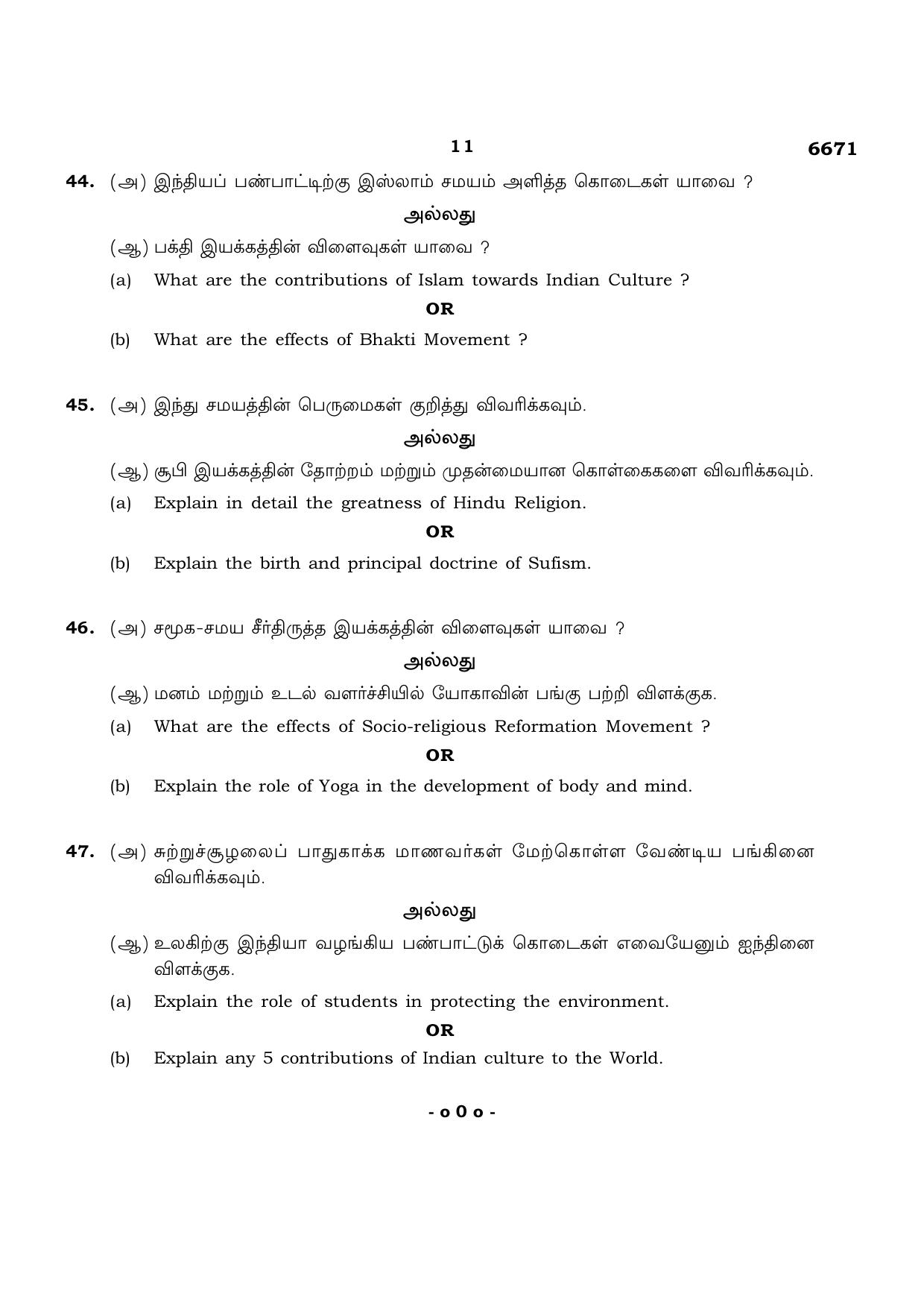 TN Class 12 2023 Question Papers (All Subjects) - Page 251