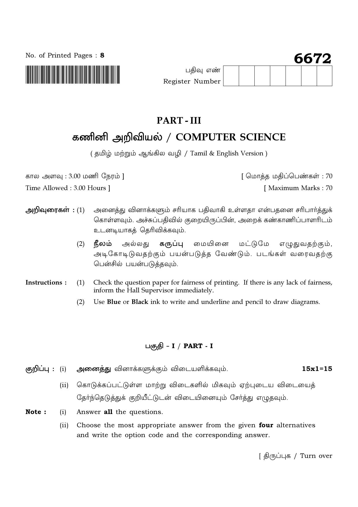 TN Class 12 2023 Question Papers (All Subjects) - Page 253