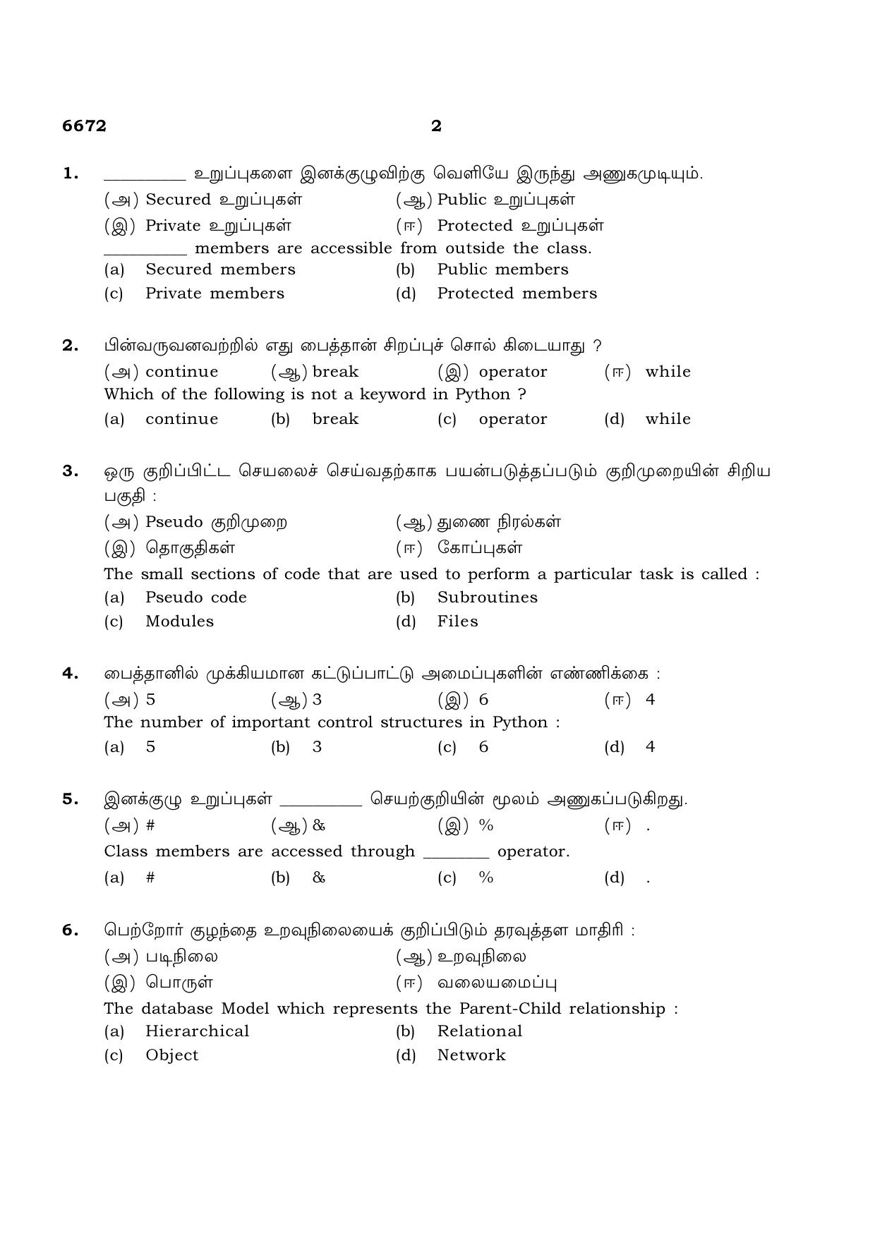 TN Class 12 2023 Question Papers (All Subjects) - Page 254