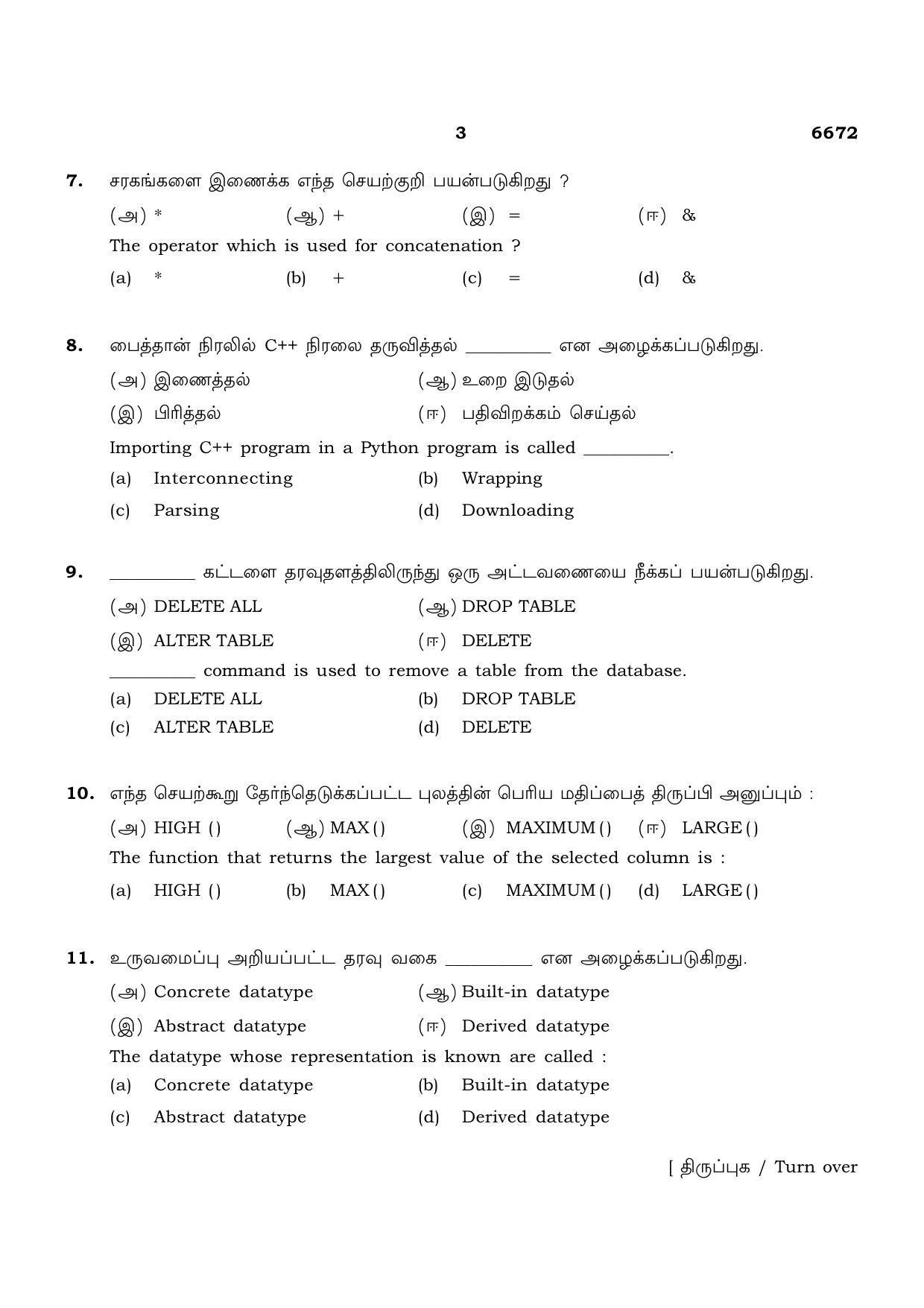 TN Class 12 2023 Question Papers (All Subjects) - Page 255