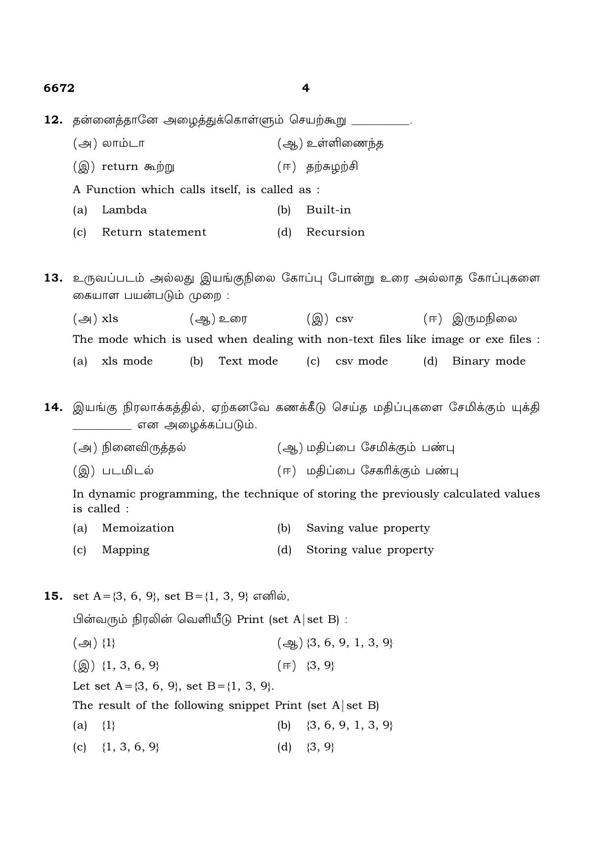 TN Class 12 2023 Question Papers (All Subjects) - Page 256