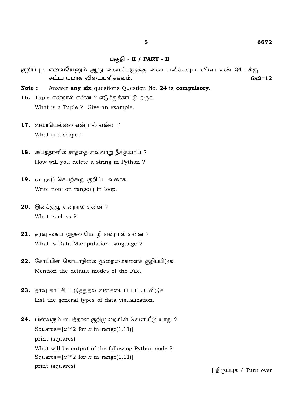TN Class 12 2023 Question Papers (All Subjects) - Page 257
