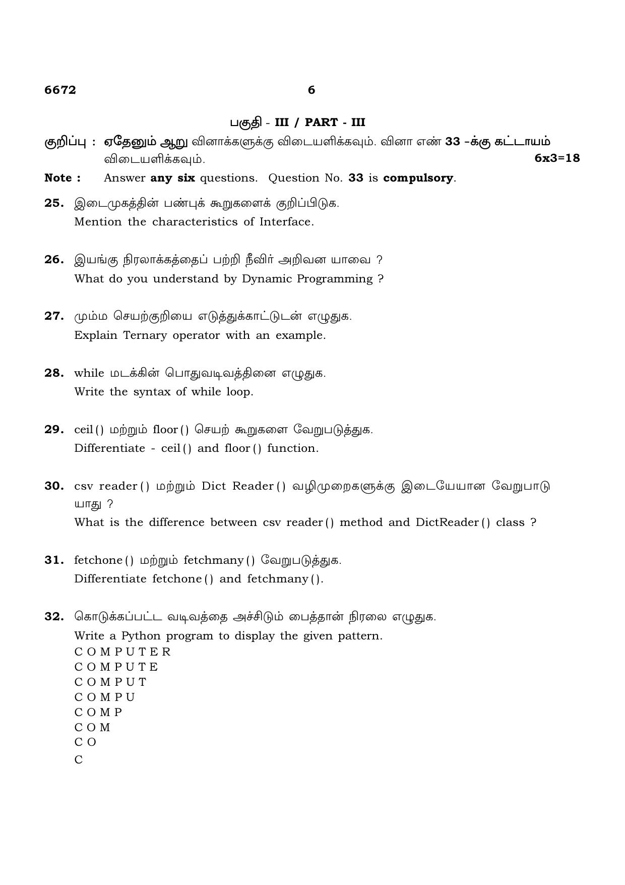 TN Class 12 2023 Question Papers (All Subjects) - Page 258