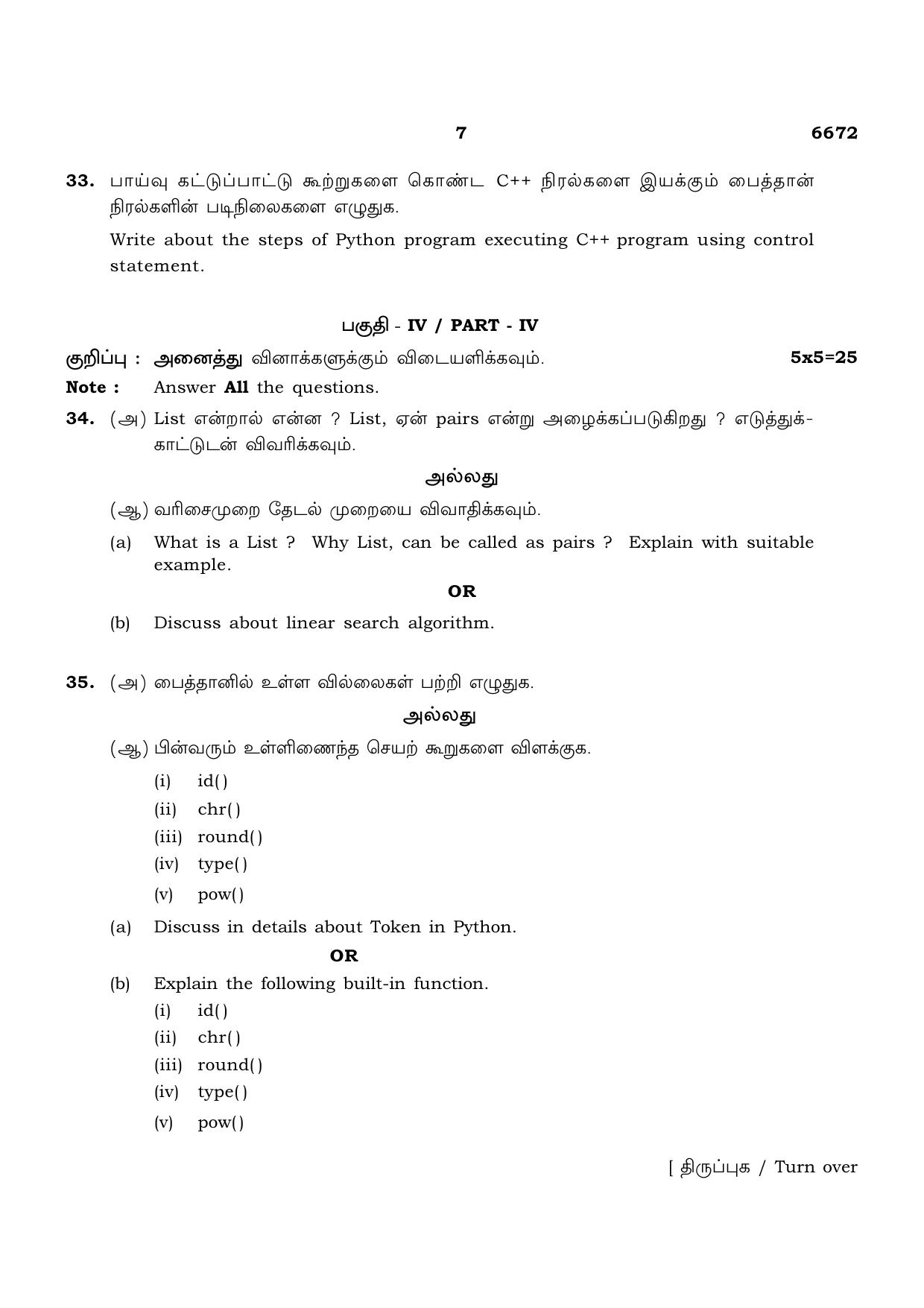 TN Class 12 2023 Question Papers (All Subjects) - Page 259