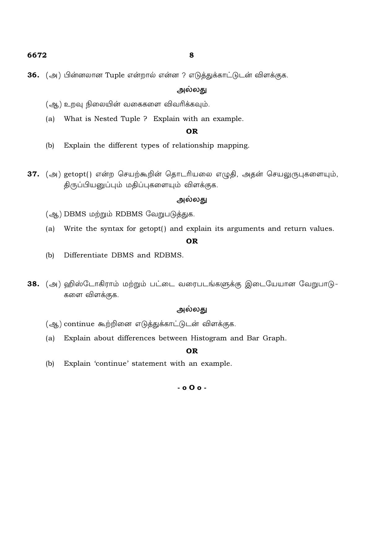 TN Class 12 2023 Question Papers (All Subjects) - Page 260