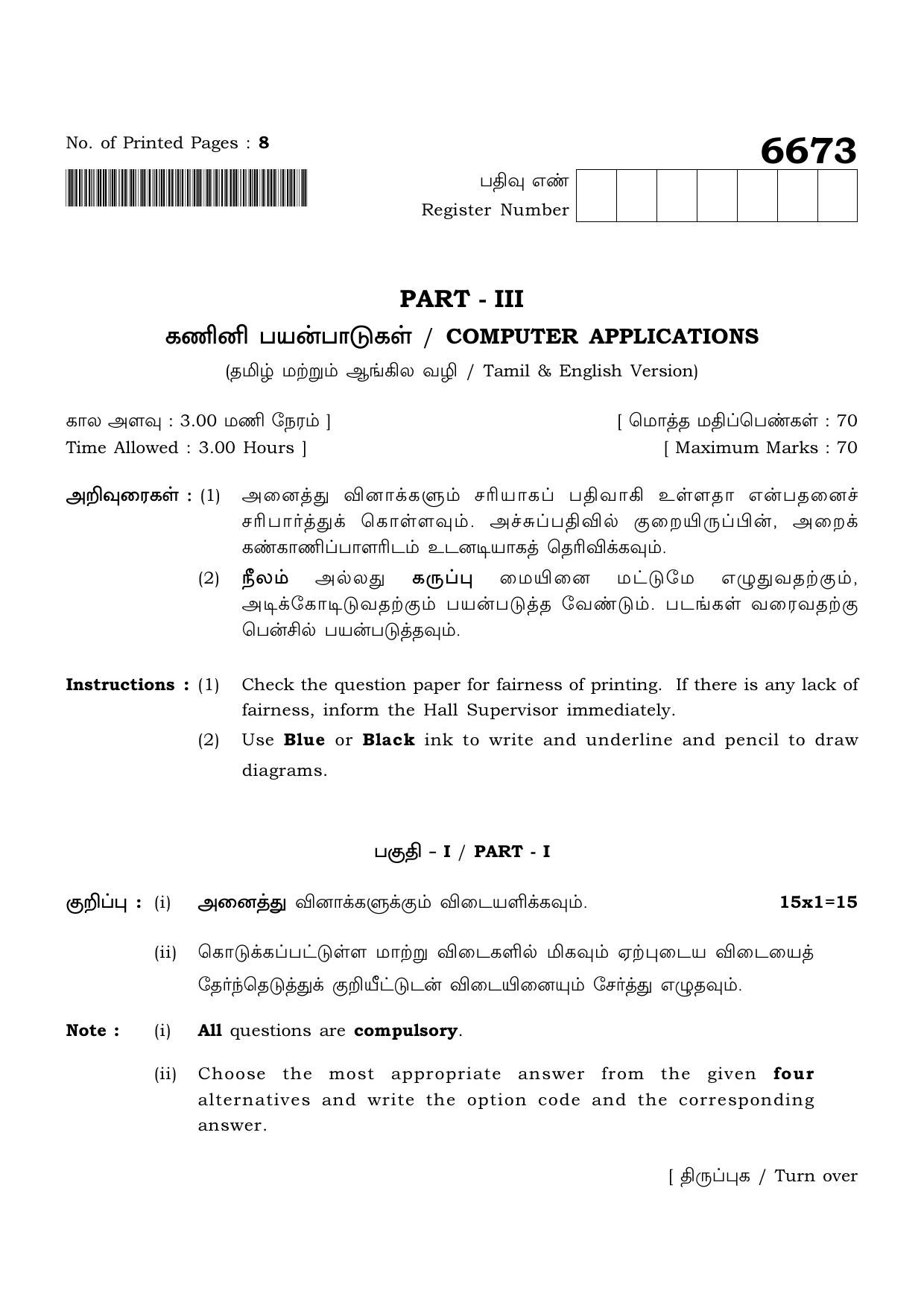 TN Class 12 2023 Question Papers (All Subjects) - Page 261