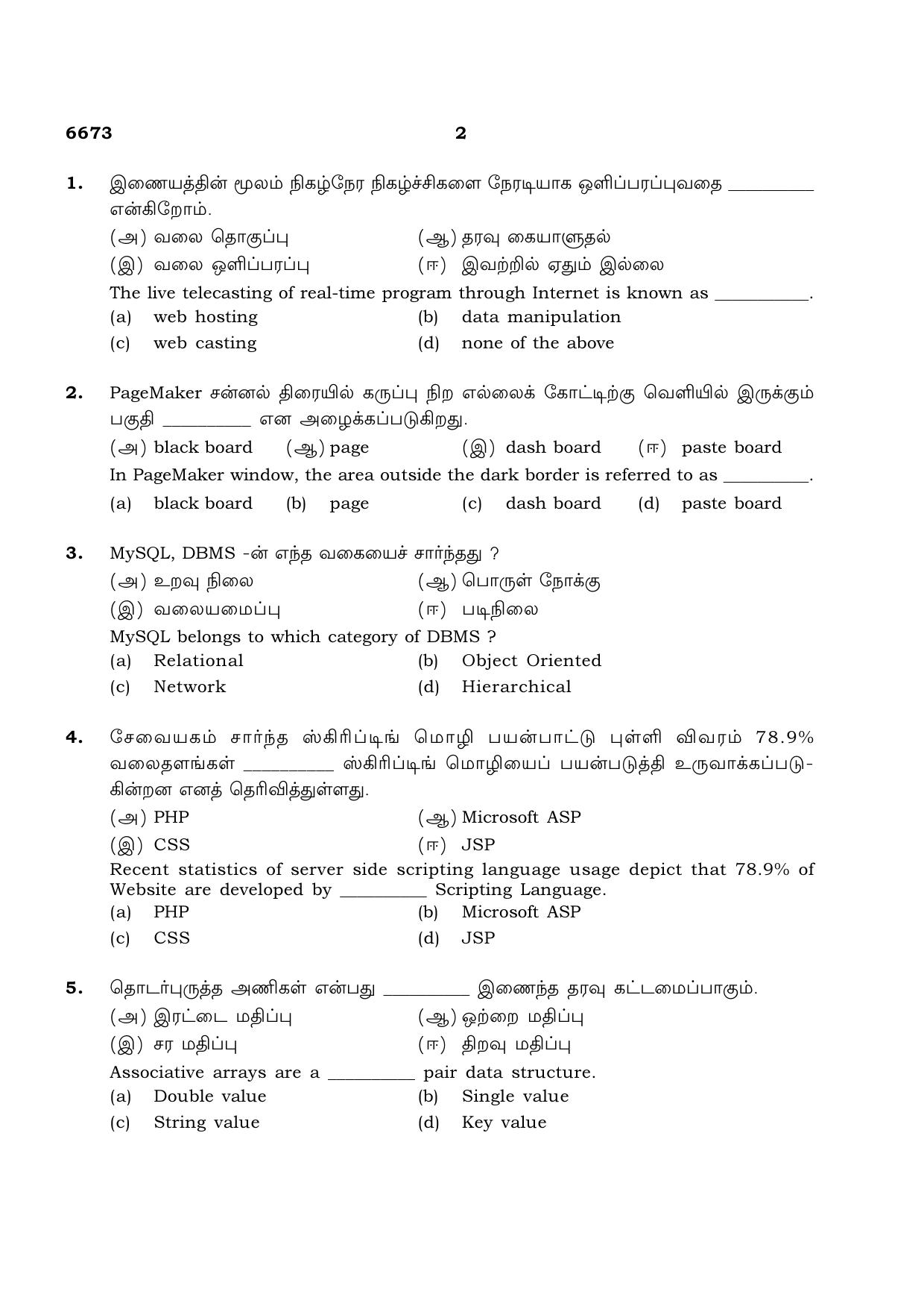 TN Class 12 2023 Question Papers (All Subjects) - Page 262