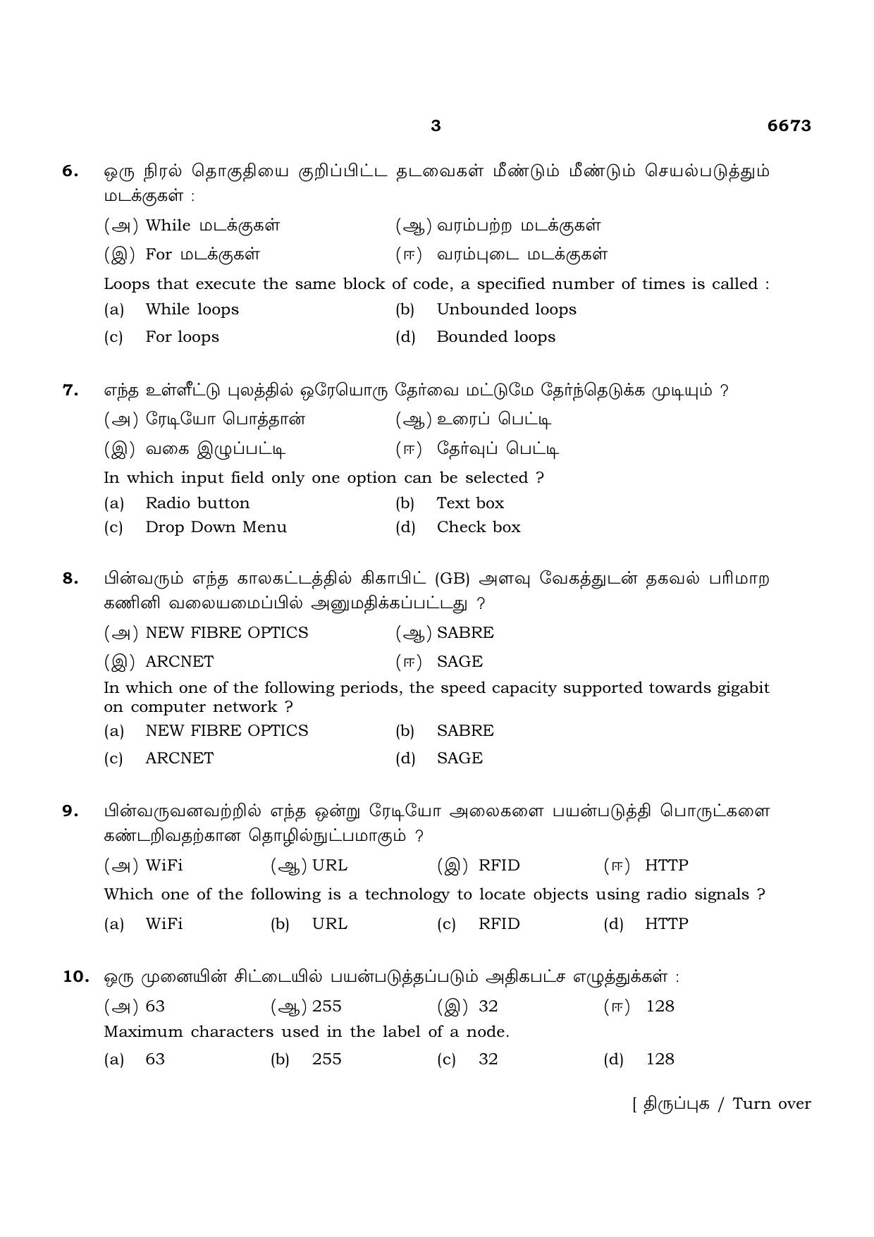 TN Class 12 2023 Question Papers (All Subjects) - Page 263