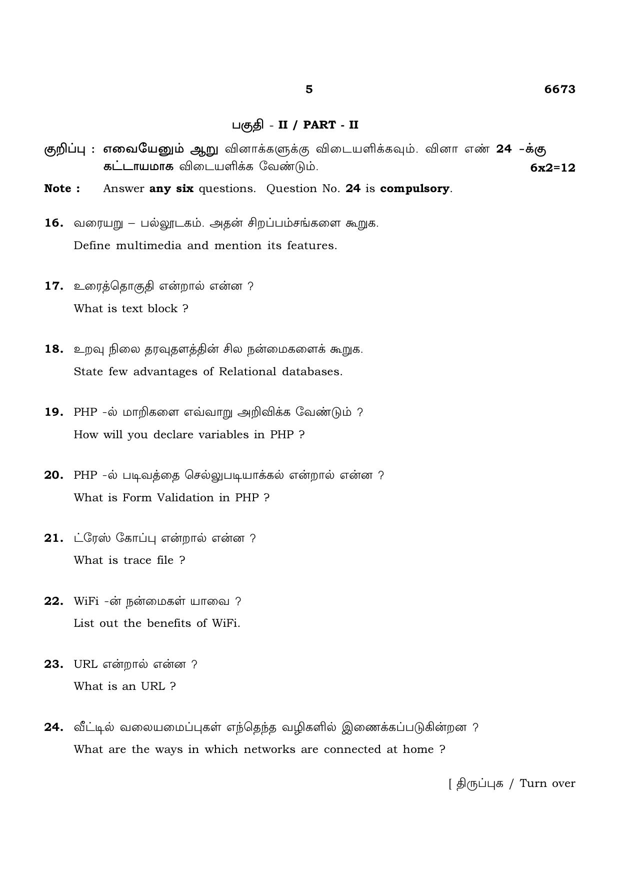 TN Class 12 2023 Question Papers (All Subjects) - Page 265