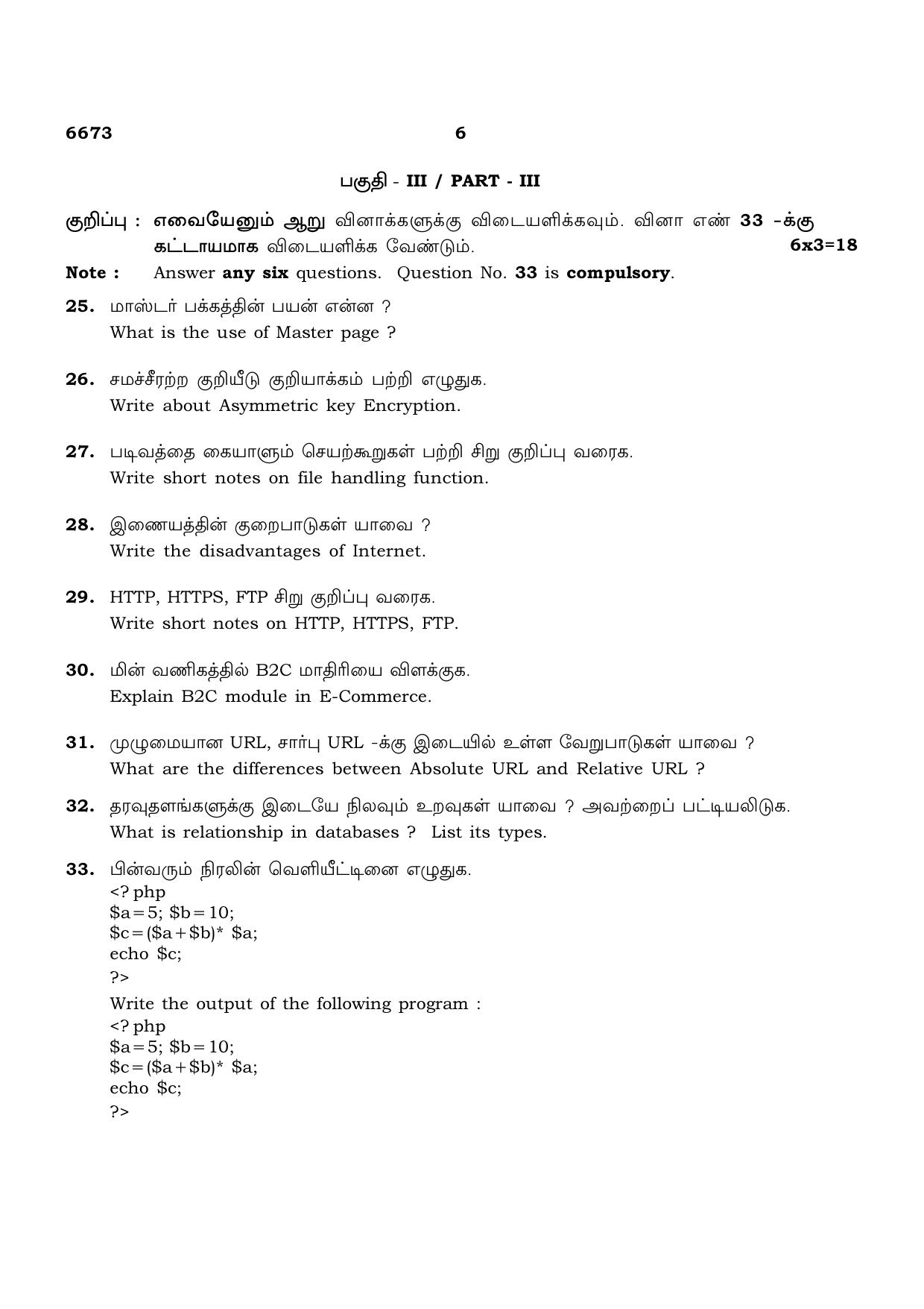 TN Class 12 2023 Question Papers (All Subjects) - Page 266