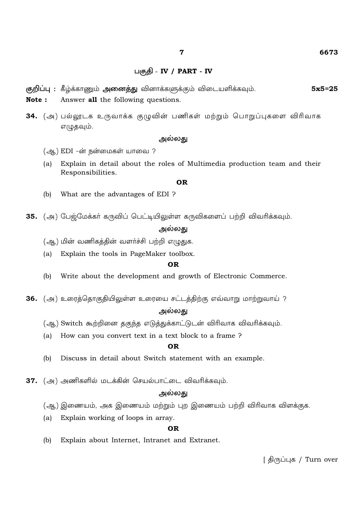 TN Class 12 2023 Question Papers (All Subjects) - Page 267