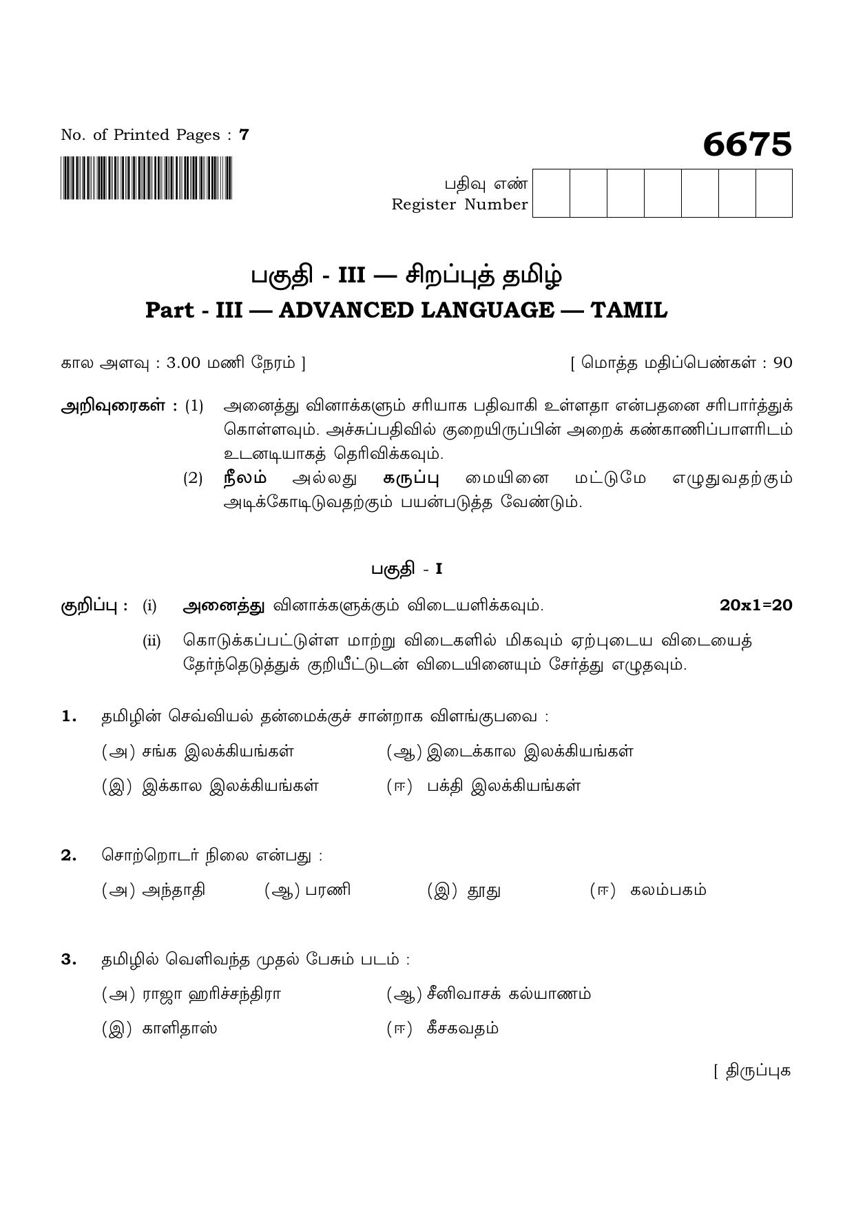 TN Class 12 2023 Question Papers (All Subjects) - Page 269