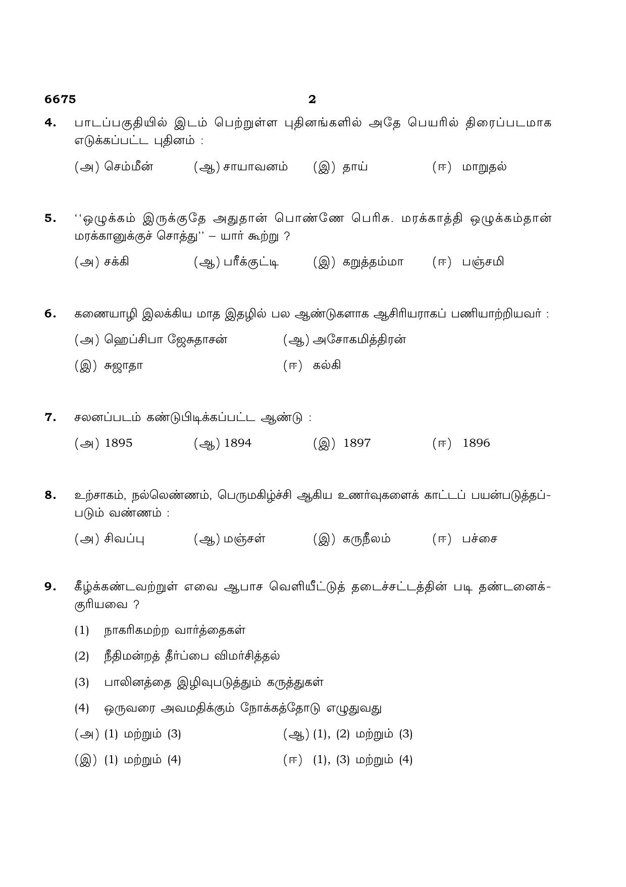 TN Class 12 2023 Question Papers (All Subjects) - Page 270