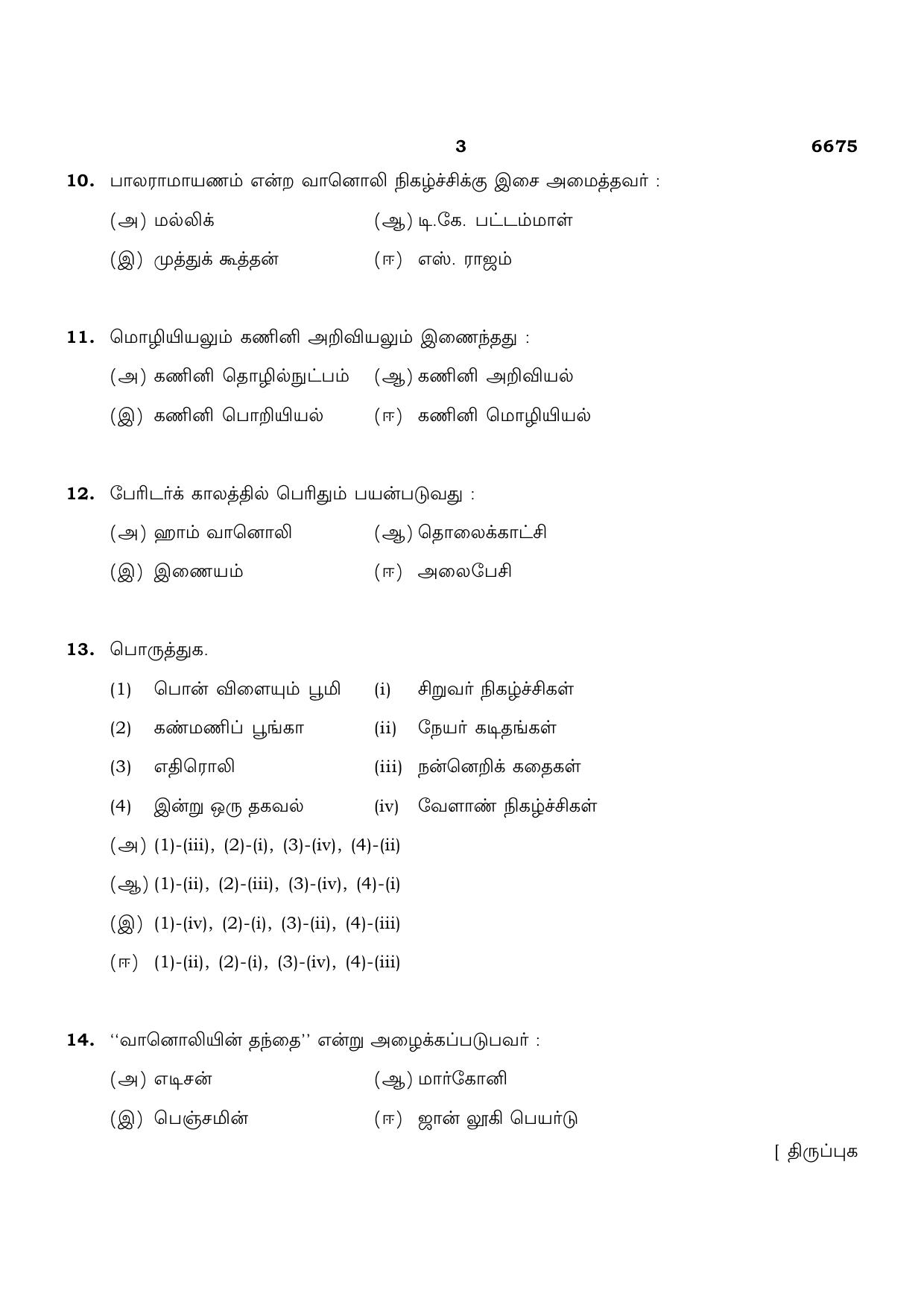 TN Class 12 2023 Question Papers (All Subjects) - Page 271
