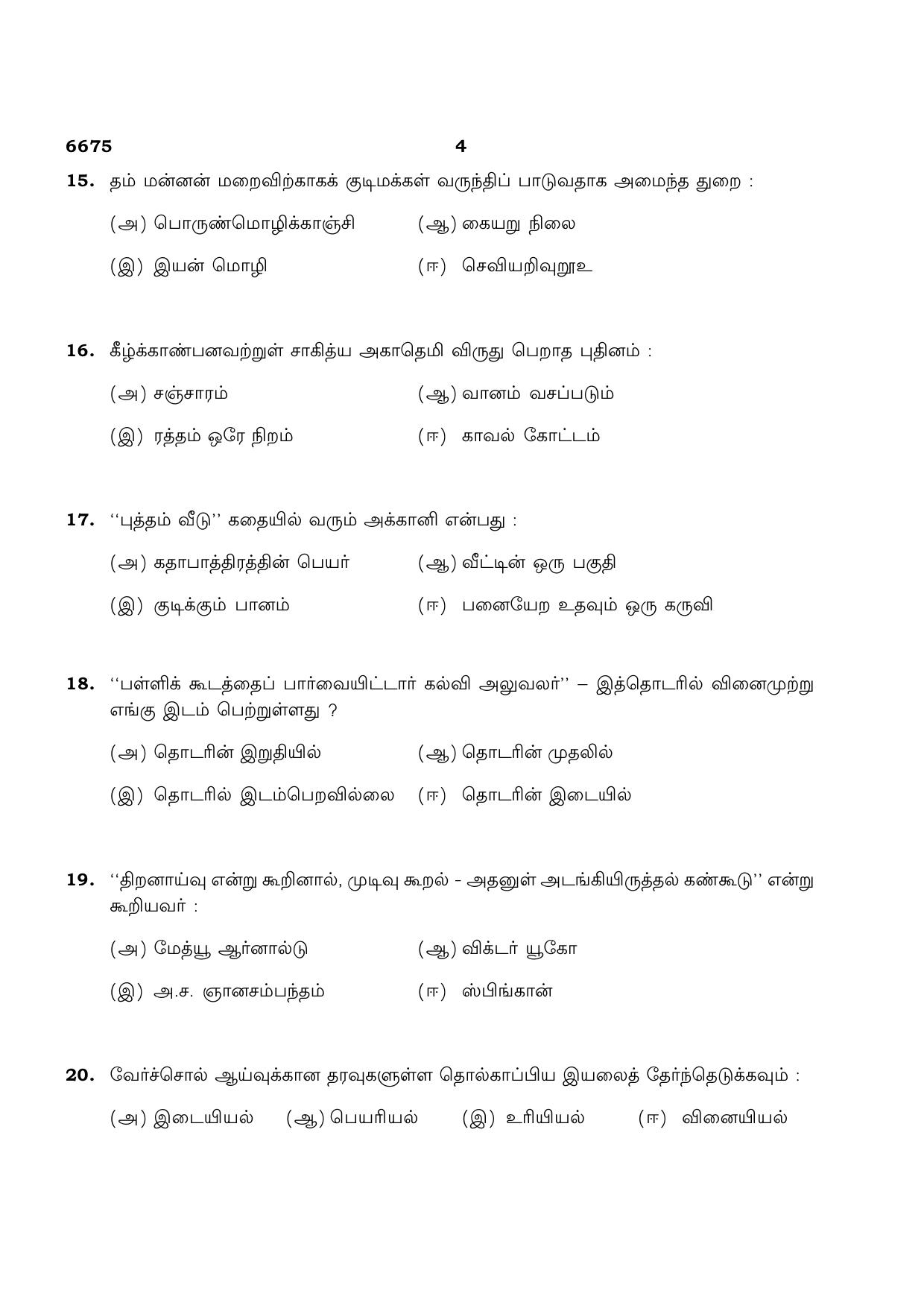 TN Class 12 2023 Question Papers (All Subjects) - Page 272