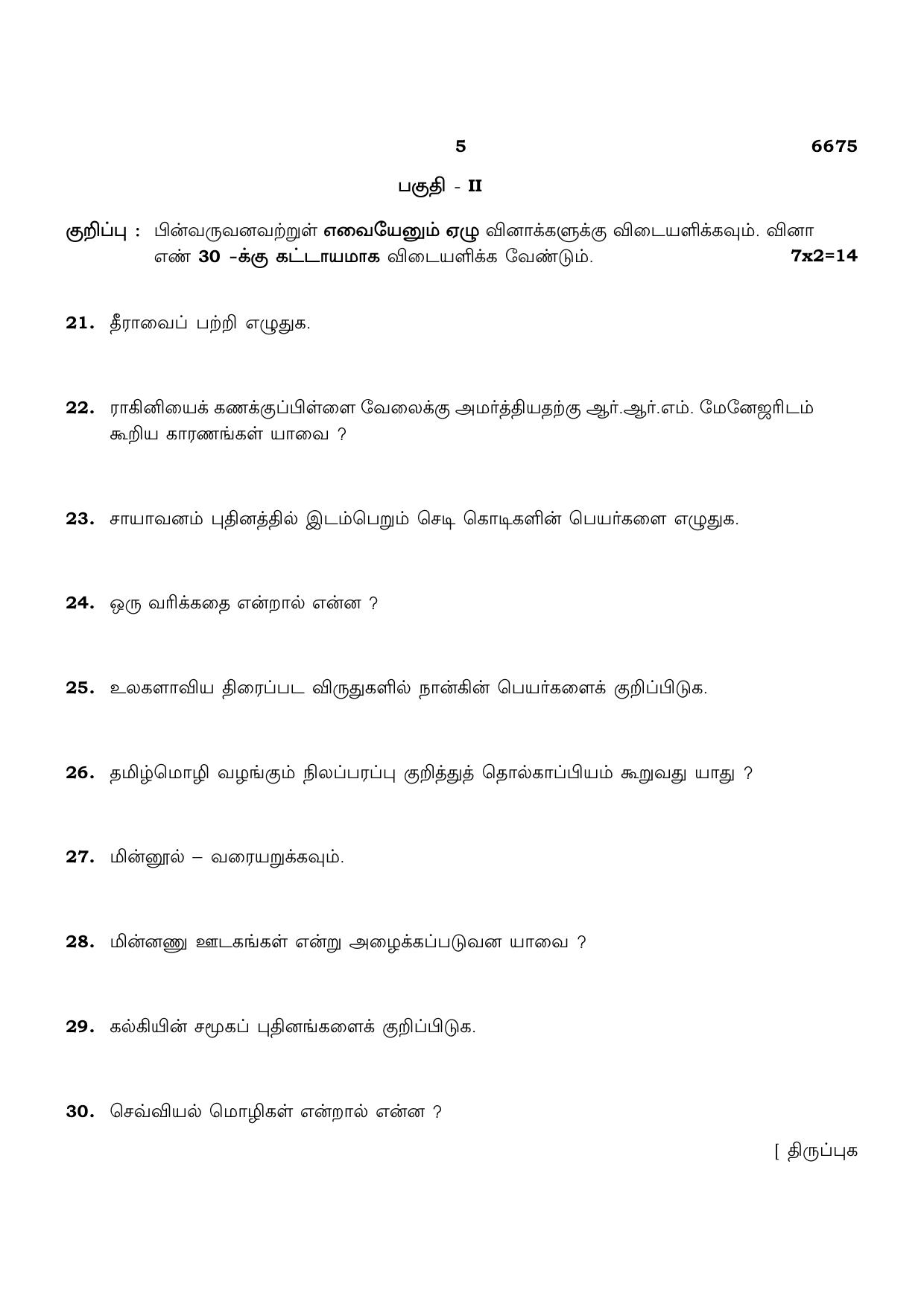 TN Class 12 2023 Question Papers (All Subjects) - Page 273
