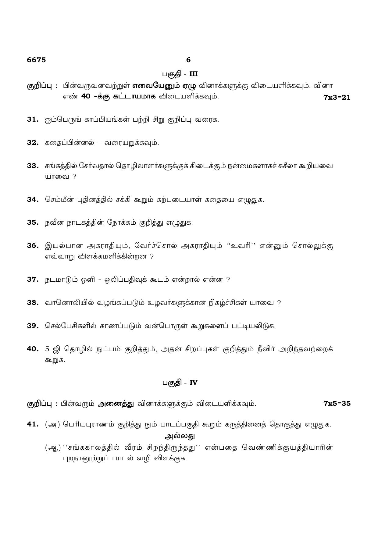 TN Class 12 2023 Question Papers (All Subjects) - Page 274