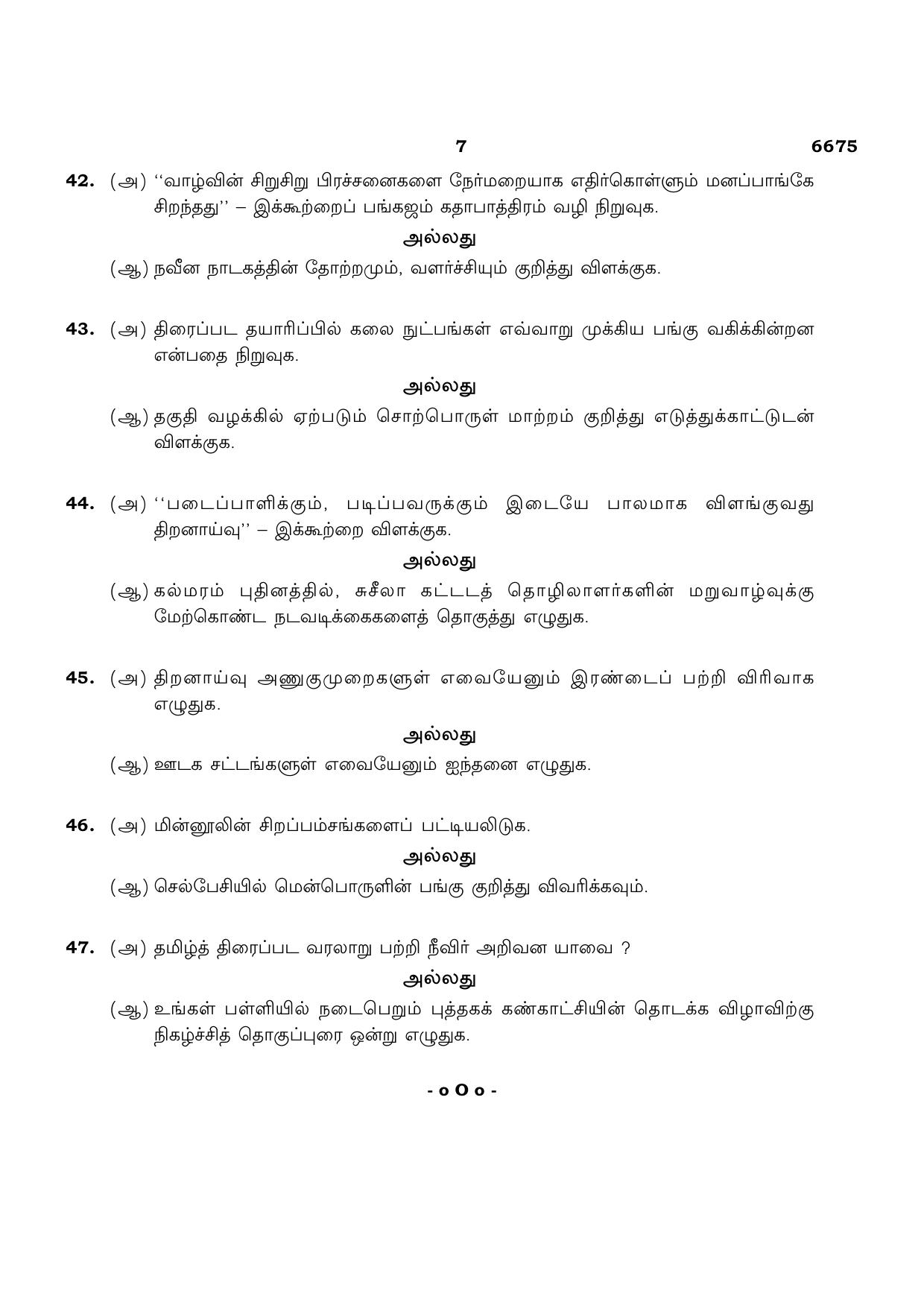 TN Class 12 2023 Question Papers (All Subjects) - Page 275