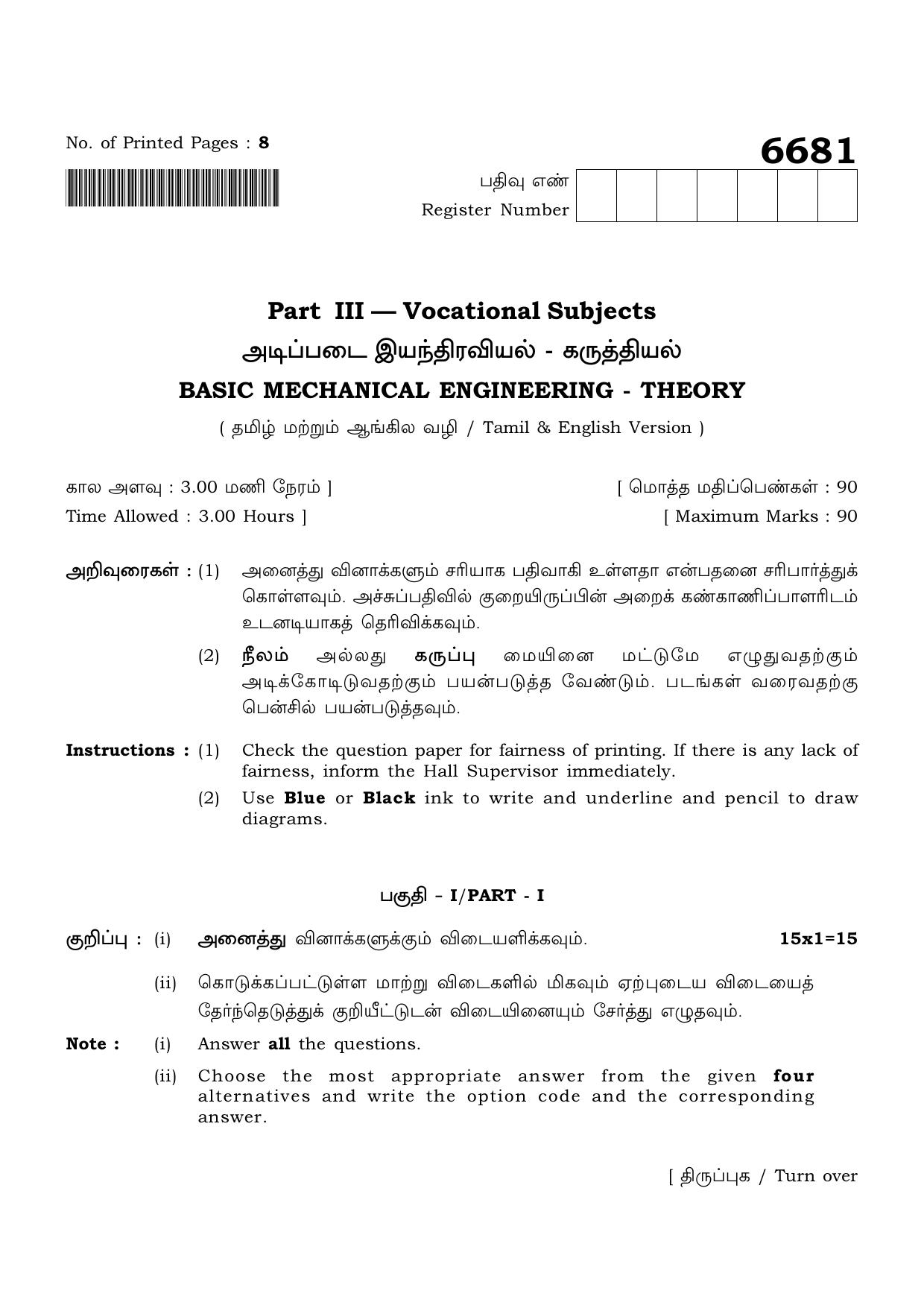 TN Class 12 2023 Question Papers (All Subjects) - Page 277
