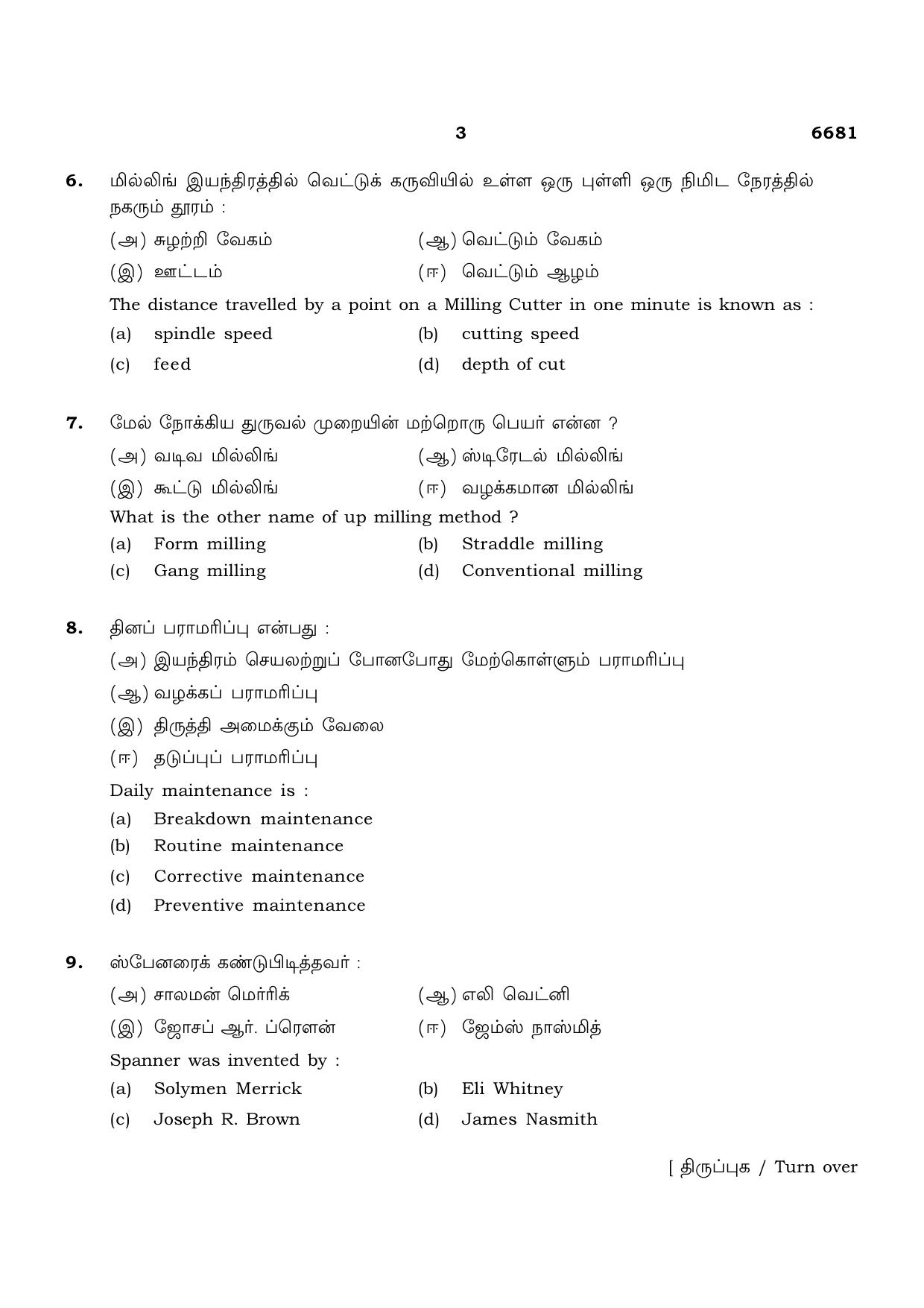 TN Class 12 2023 Question Papers (All Subjects) - Page 279