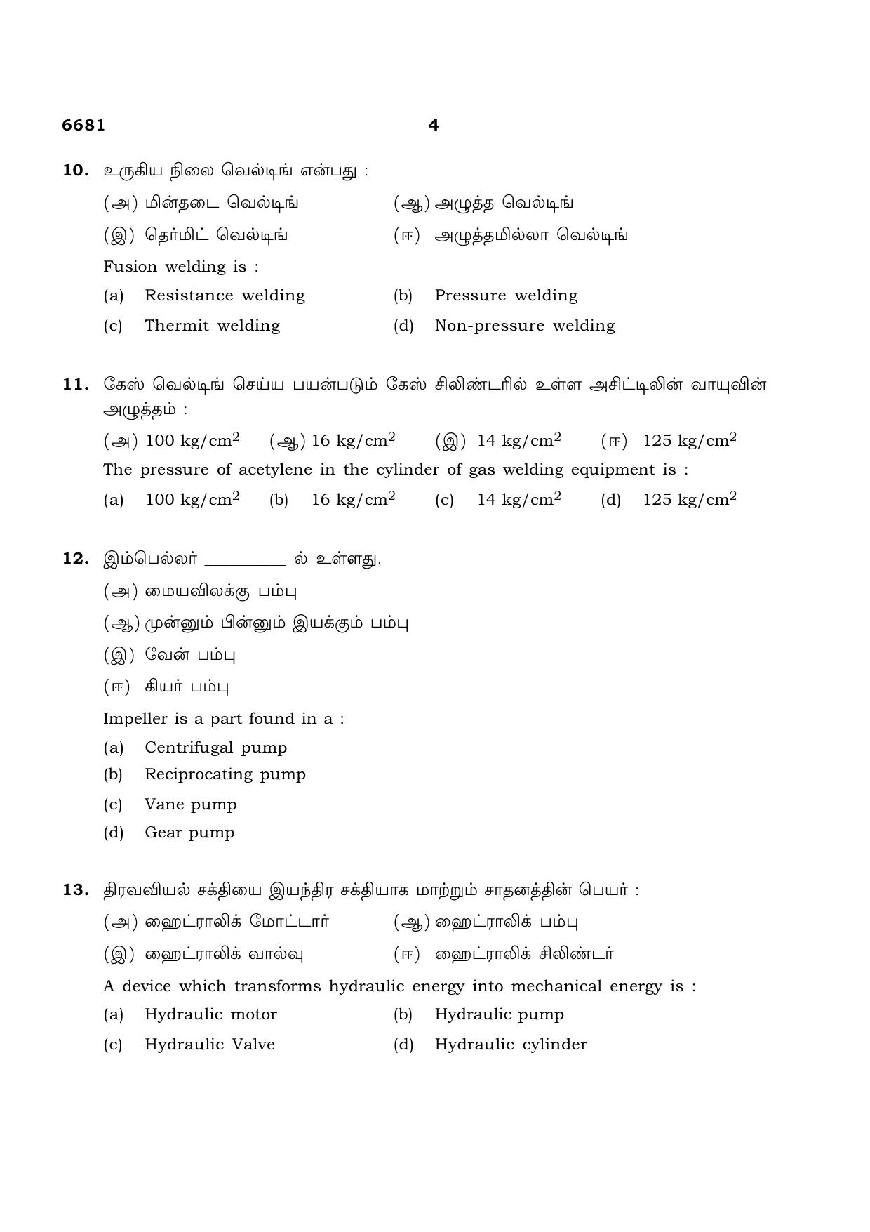 TN Class 12 2023 Question Papers (All Subjects) - Page 280