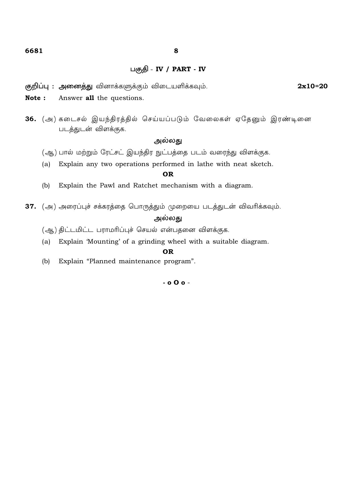 TN Class 12 2023 Question Papers (All Subjects) - Page 284