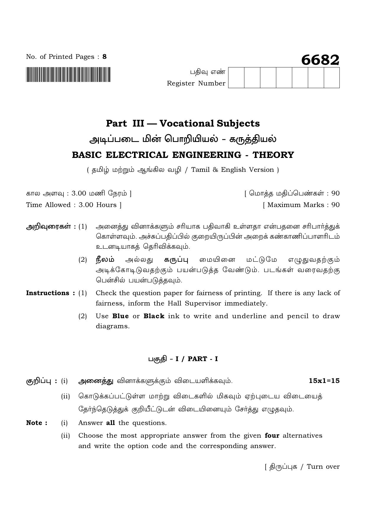 TN Class 12 2023 Question Papers (All Subjects) - Page 285