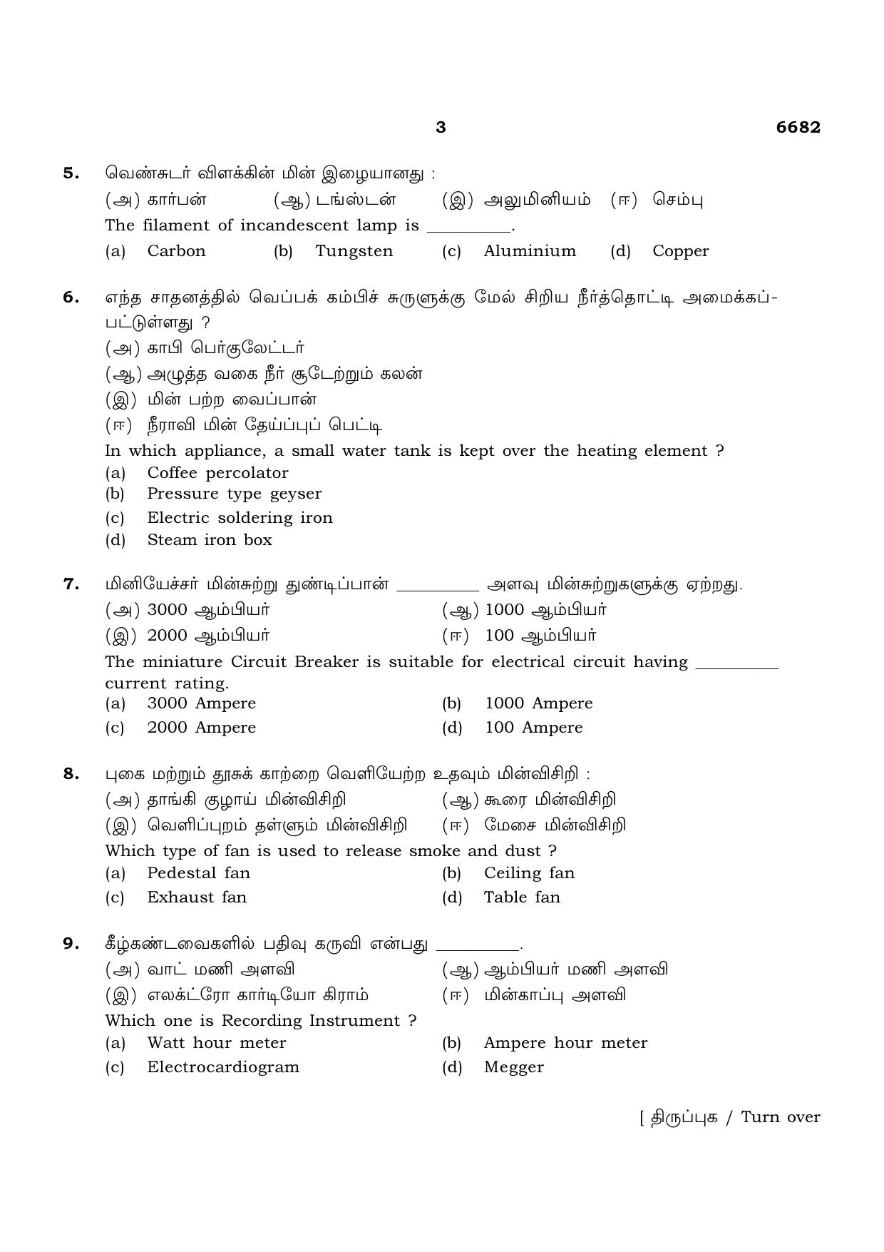 TN Class 12 2023 Question Papers (All Subjects) - Page 287