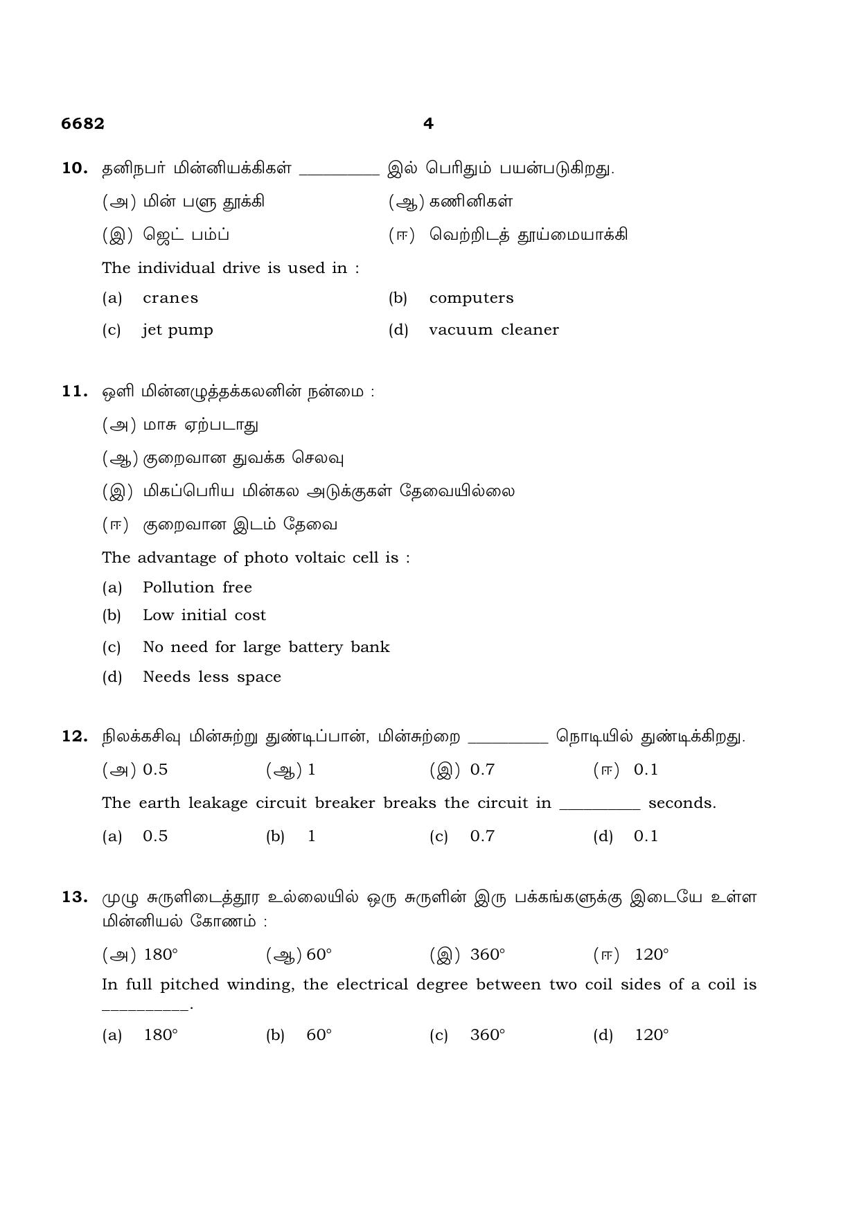 TN Class 12 2023 Question Papers (All Subjects) - Page 288