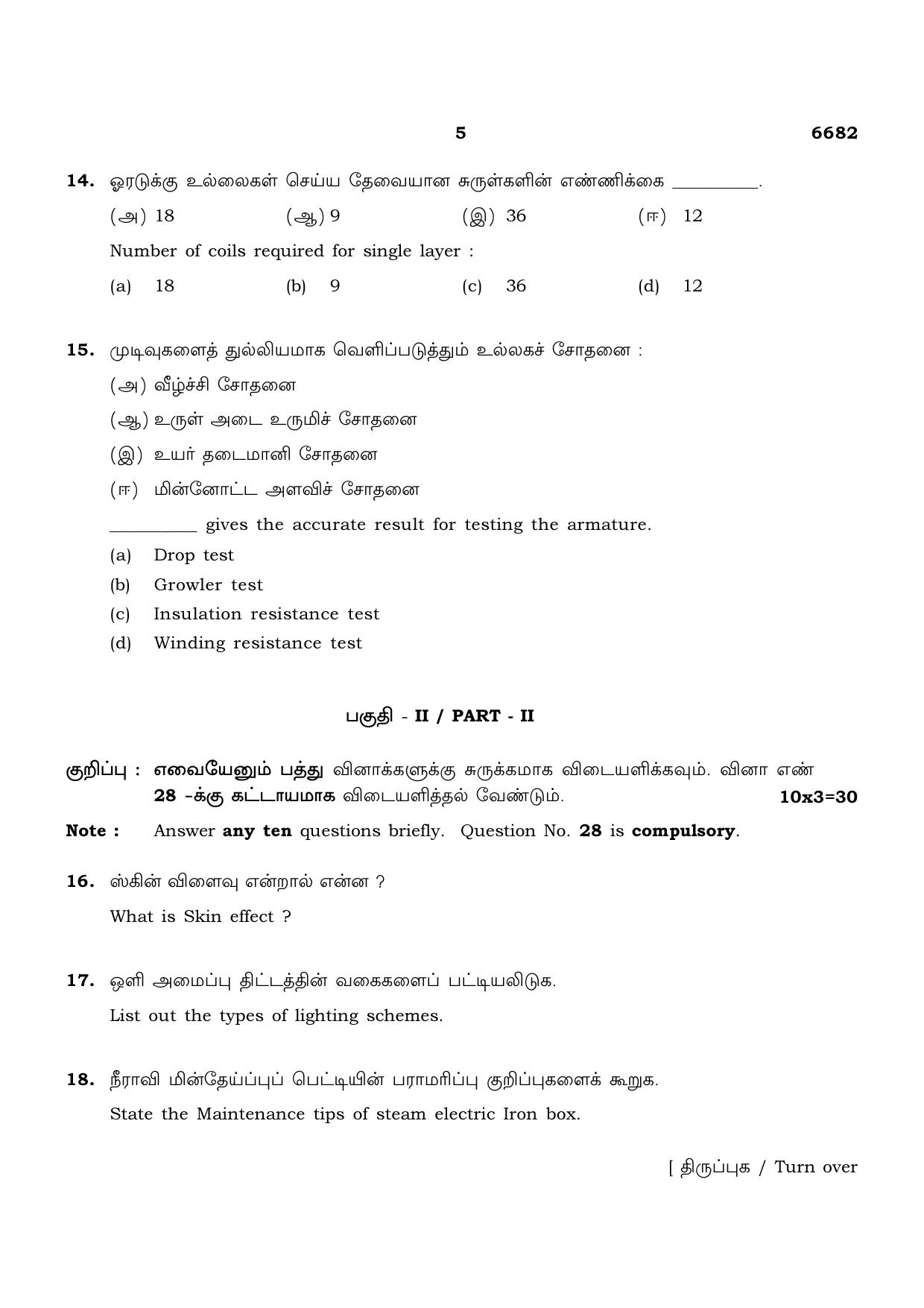 TN Class 12 2023 Question Papers (All Subjects) - Page 289