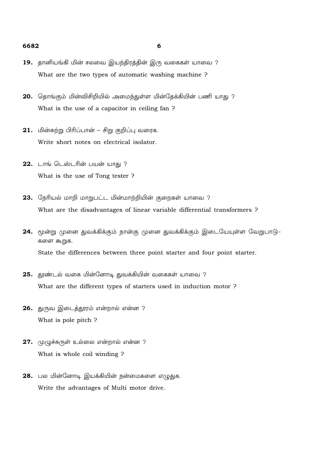 TN Class 12 2023 Question Papers (All Subjects) - Page 290