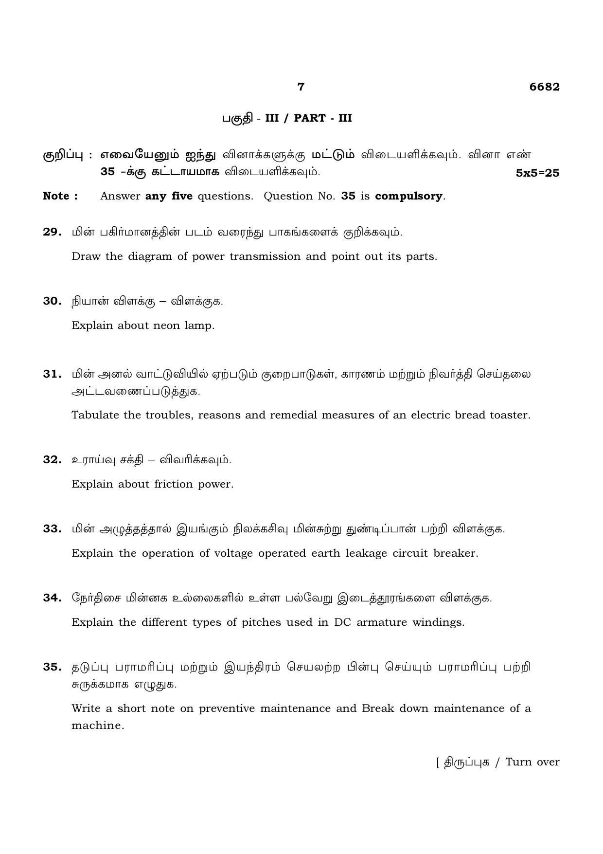 TN Class 12 2023 Question Papers (All Subjects) - Page 291