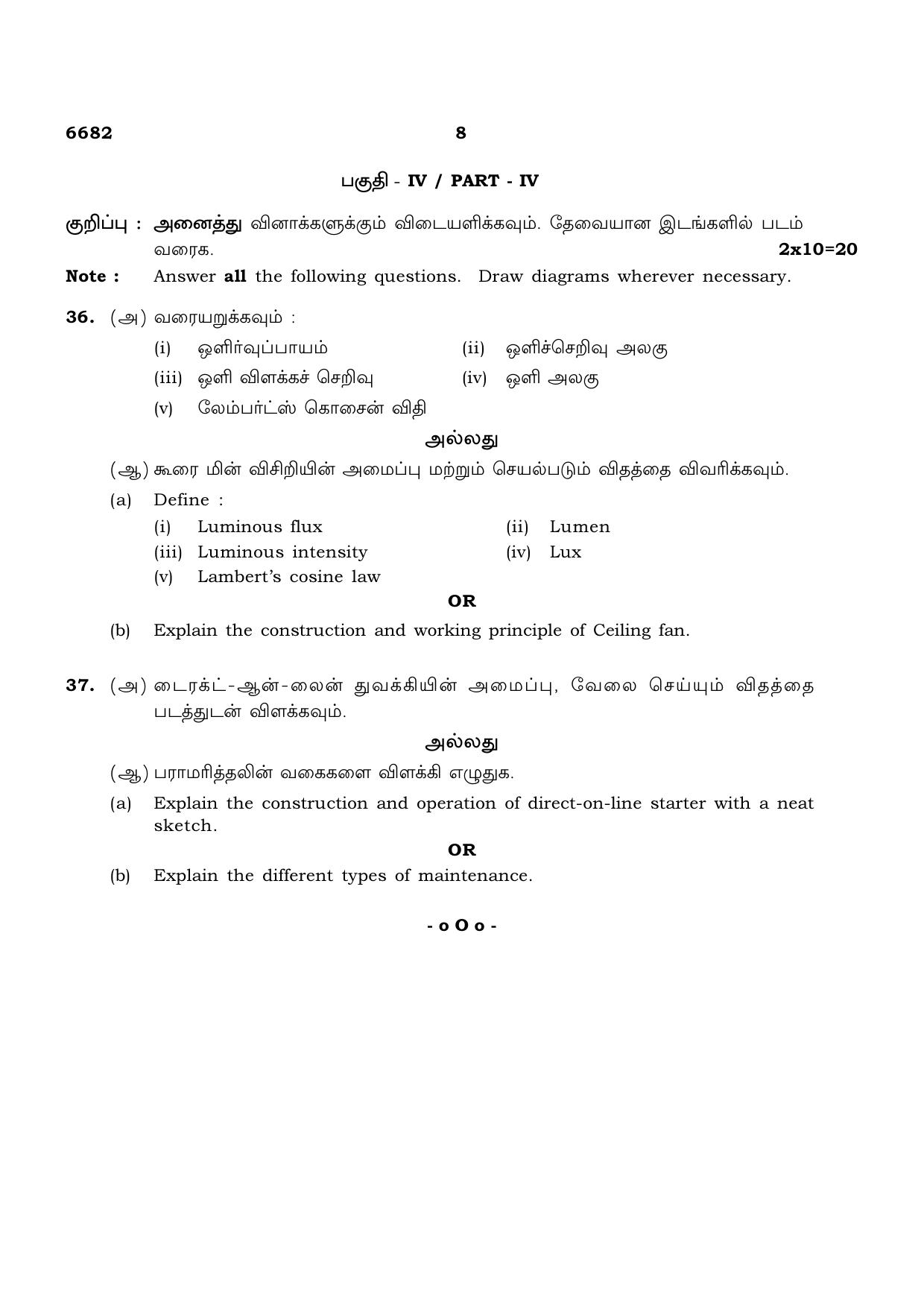 TN Class 12 2023 Question Papers (All Subjects) - Page 292