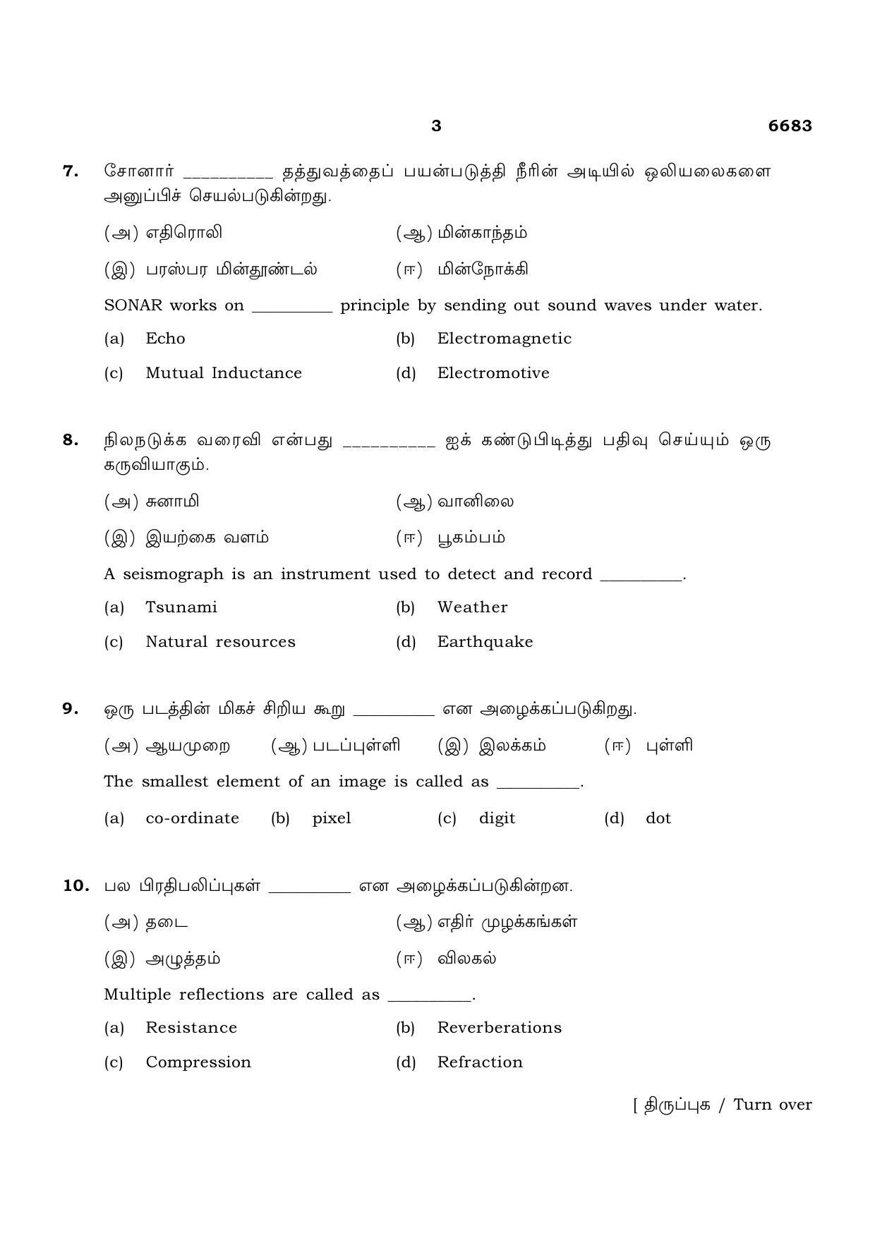 TN Class 12 2023 Question Papers (All Subjects) - Page 295